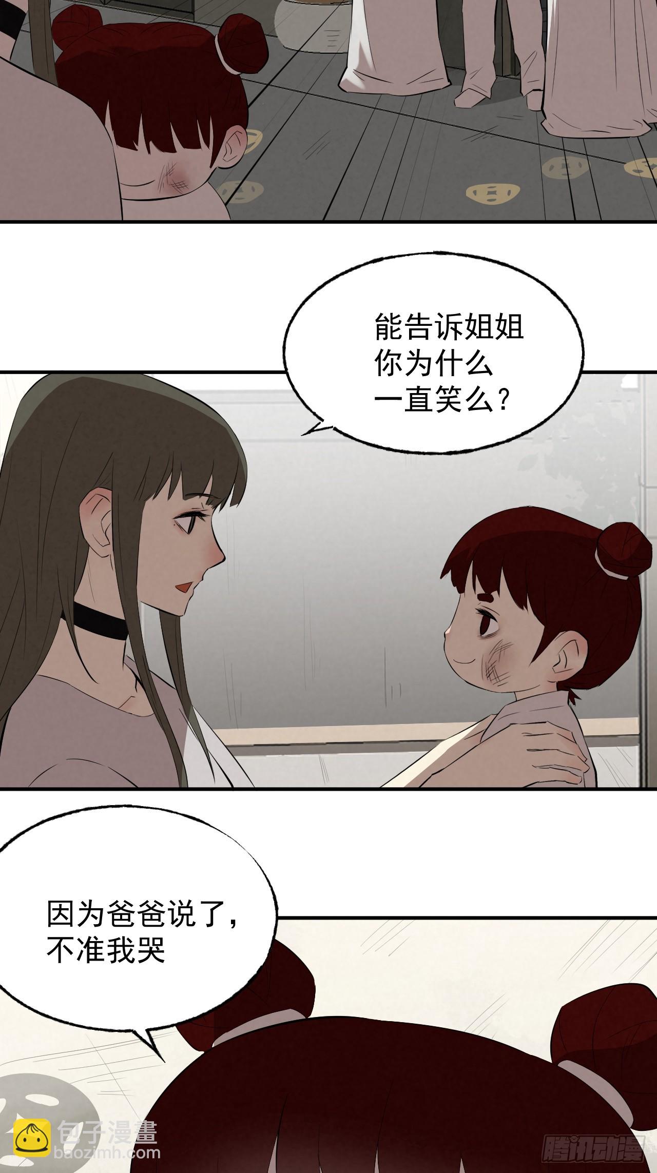 《怨器》送子观音二 第9页