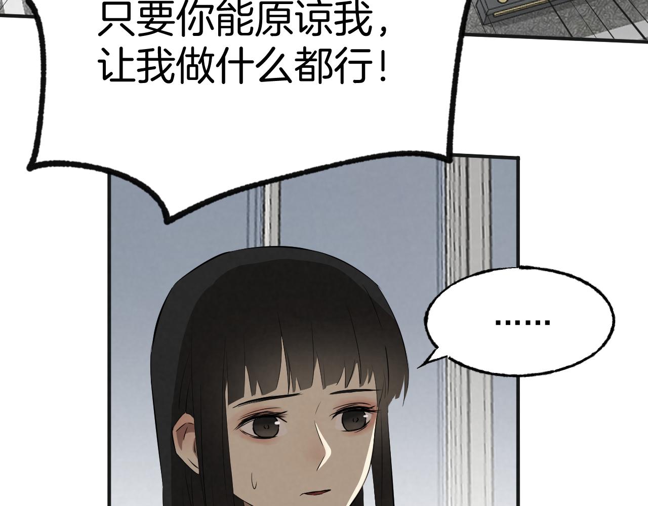 《怨器》新社员 第12页