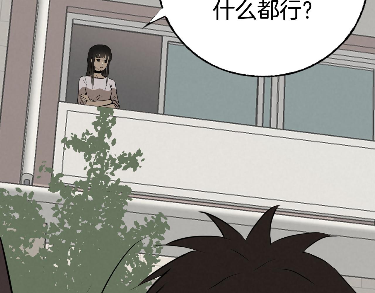 《怨器》新社员 第18页