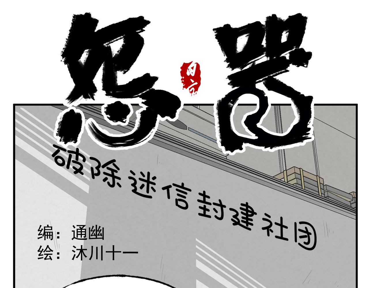 《怨器》新社员 第1页