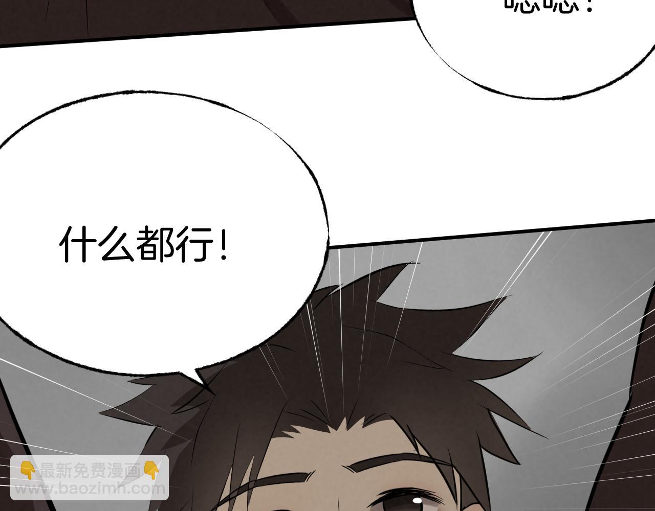 《怨器》新社员 第20页