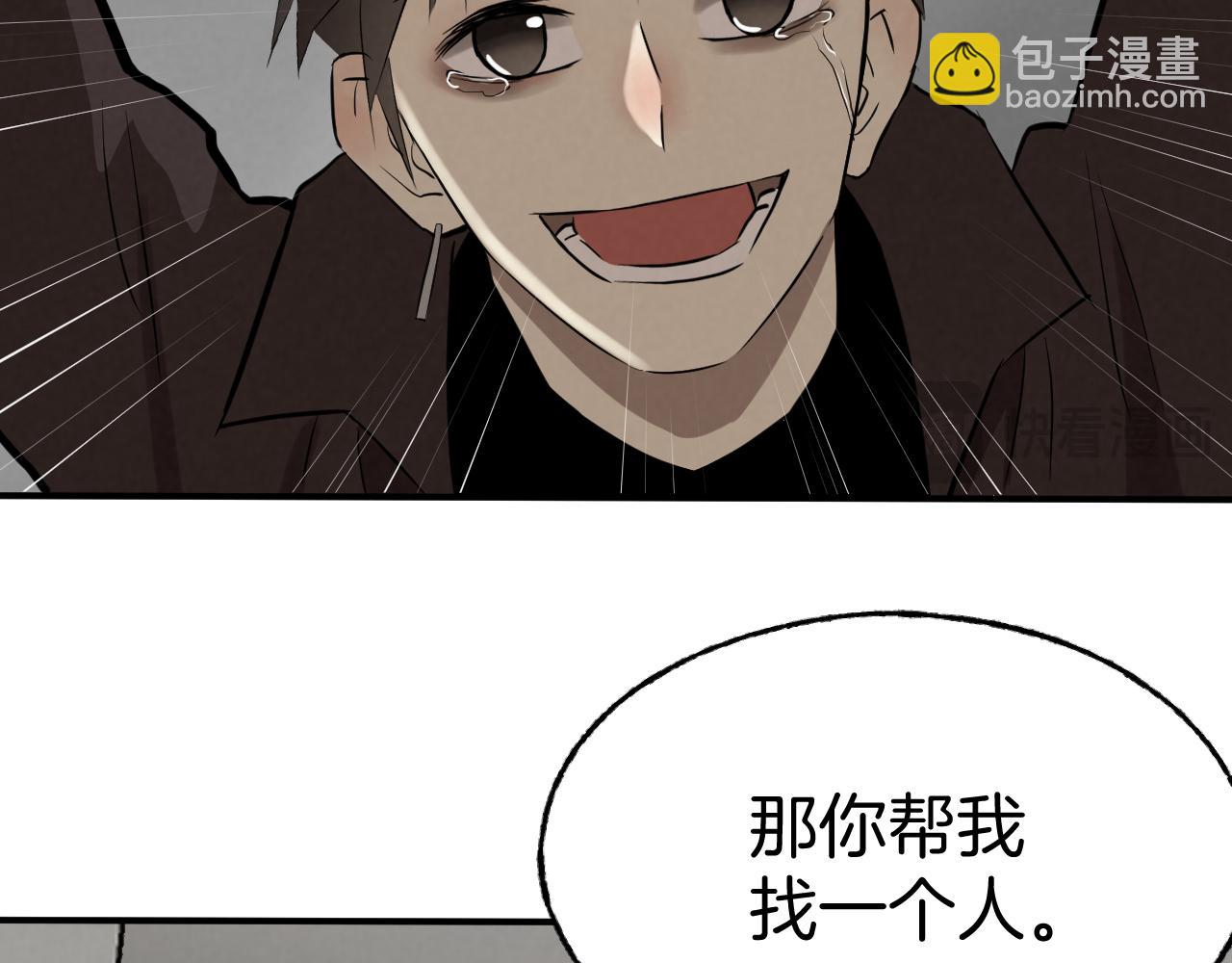 《怨器》新社员 第21页
