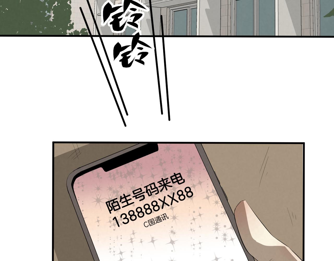 《怨器》新社员 第24页