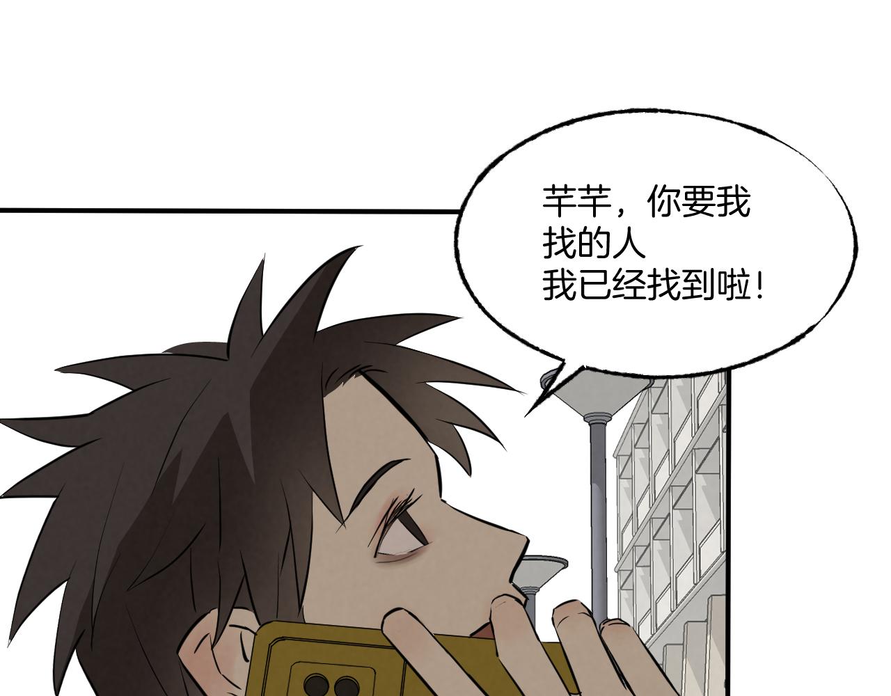 《怨器》新社员 第27页