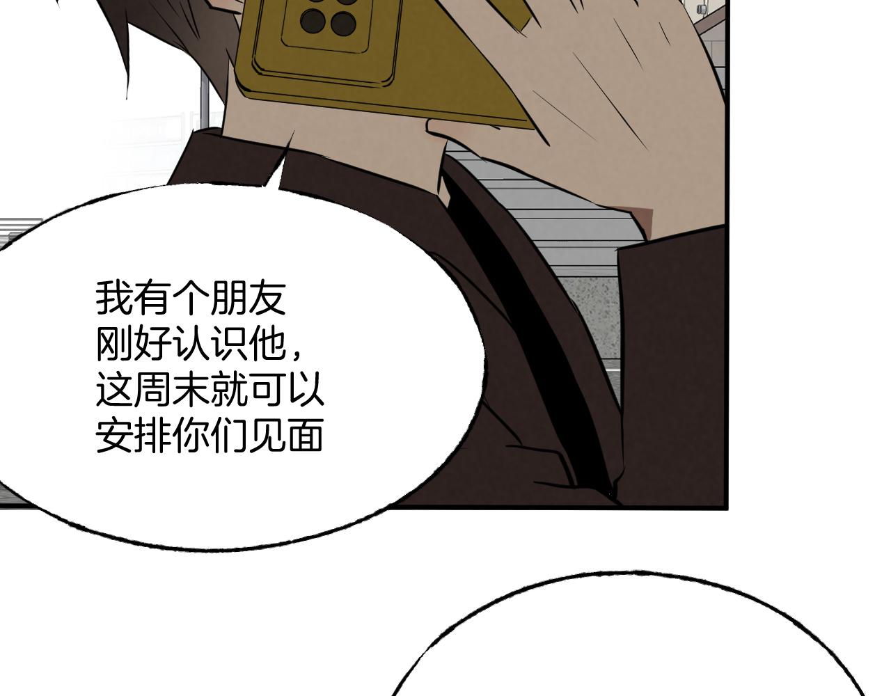 《怨器》新社员 第28页