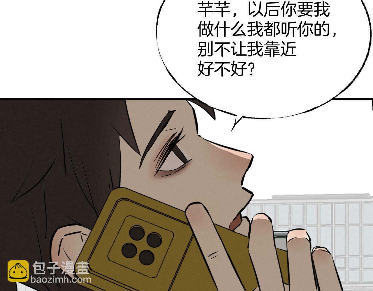 《怨器》新社员 第29页