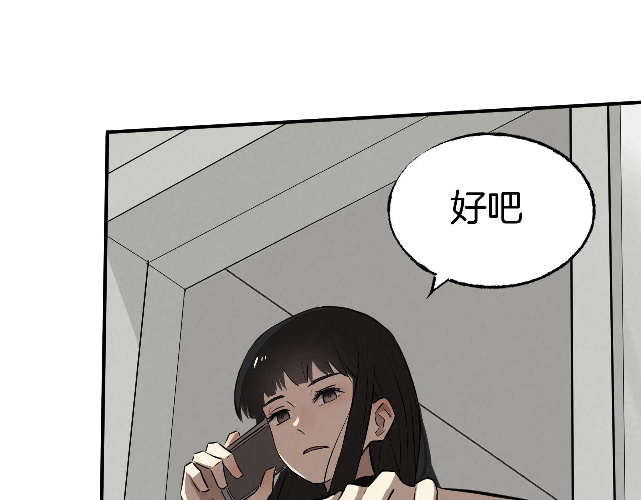 《怨器》新社员 第31页