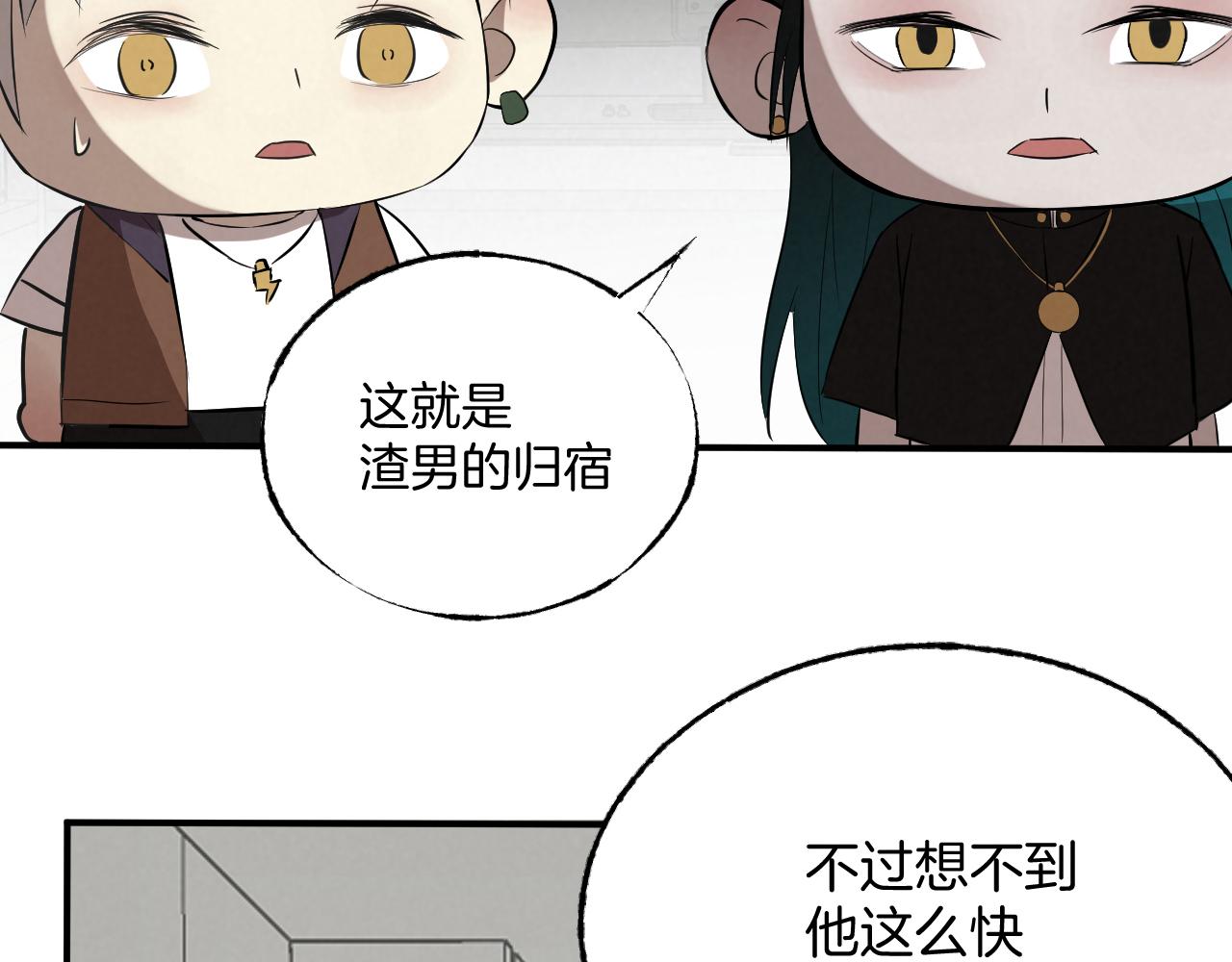 《怨器》新社员 第46页