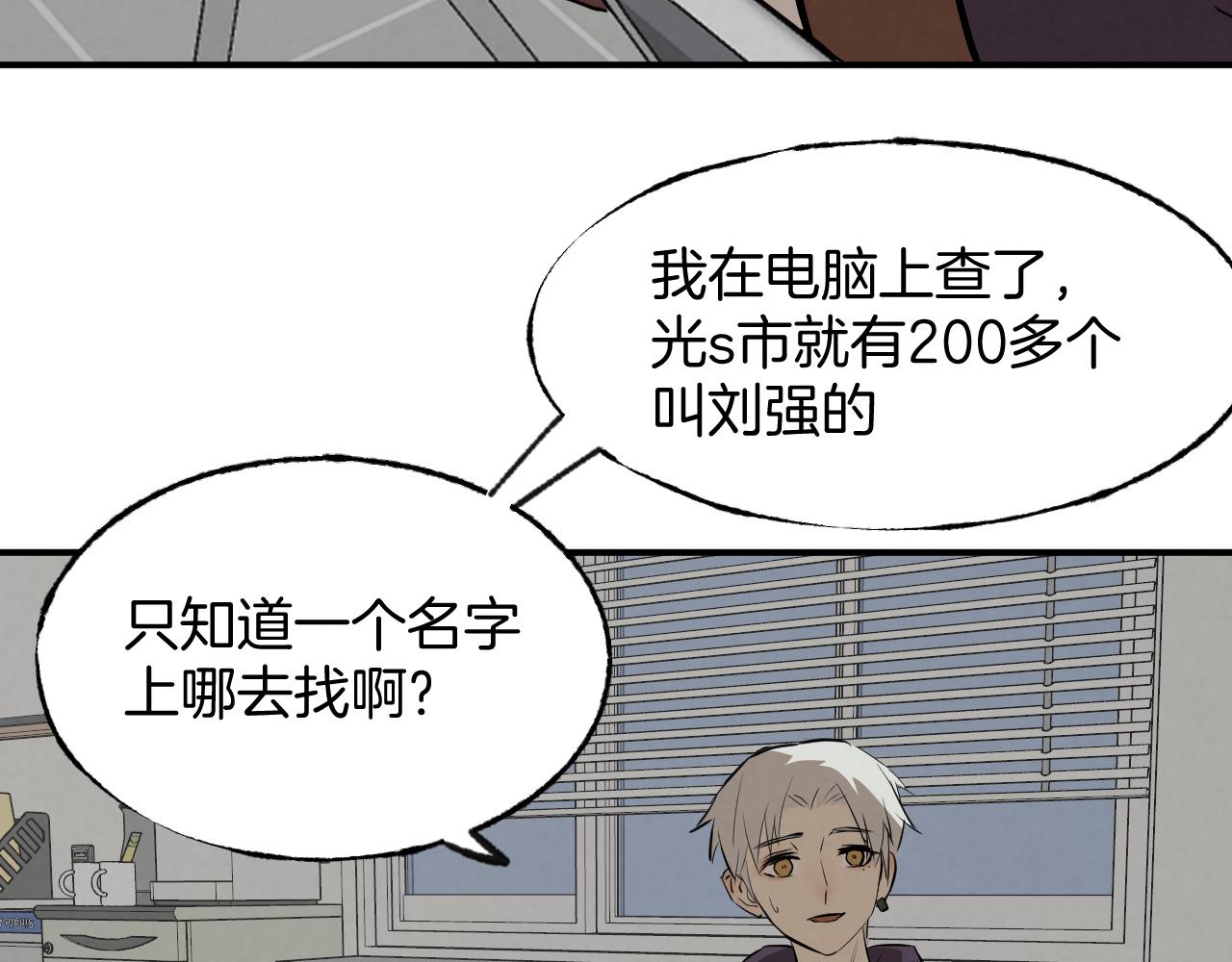 《怨器》新社员 第4页