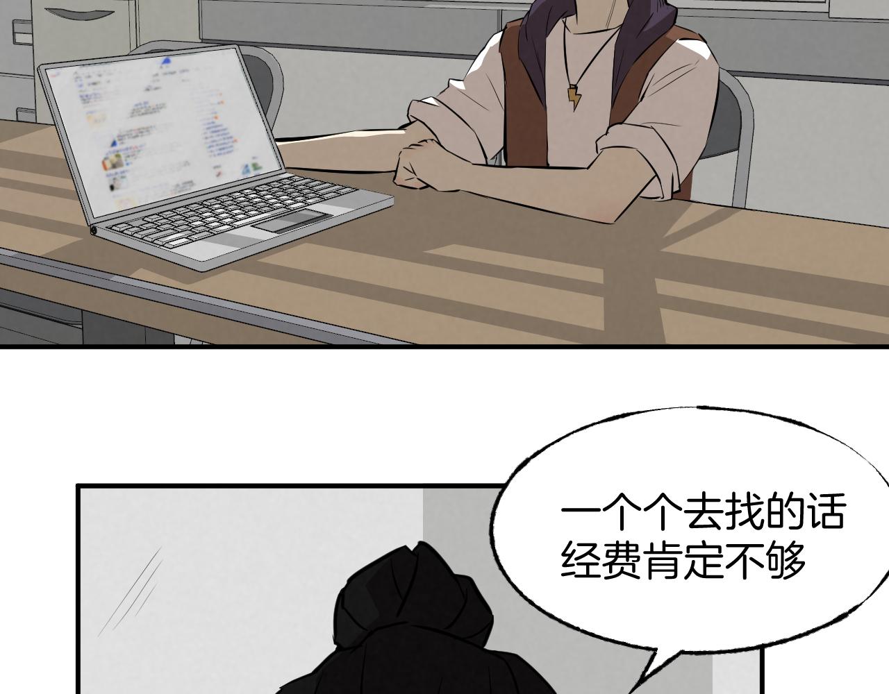 《怨器》新社员 第5页