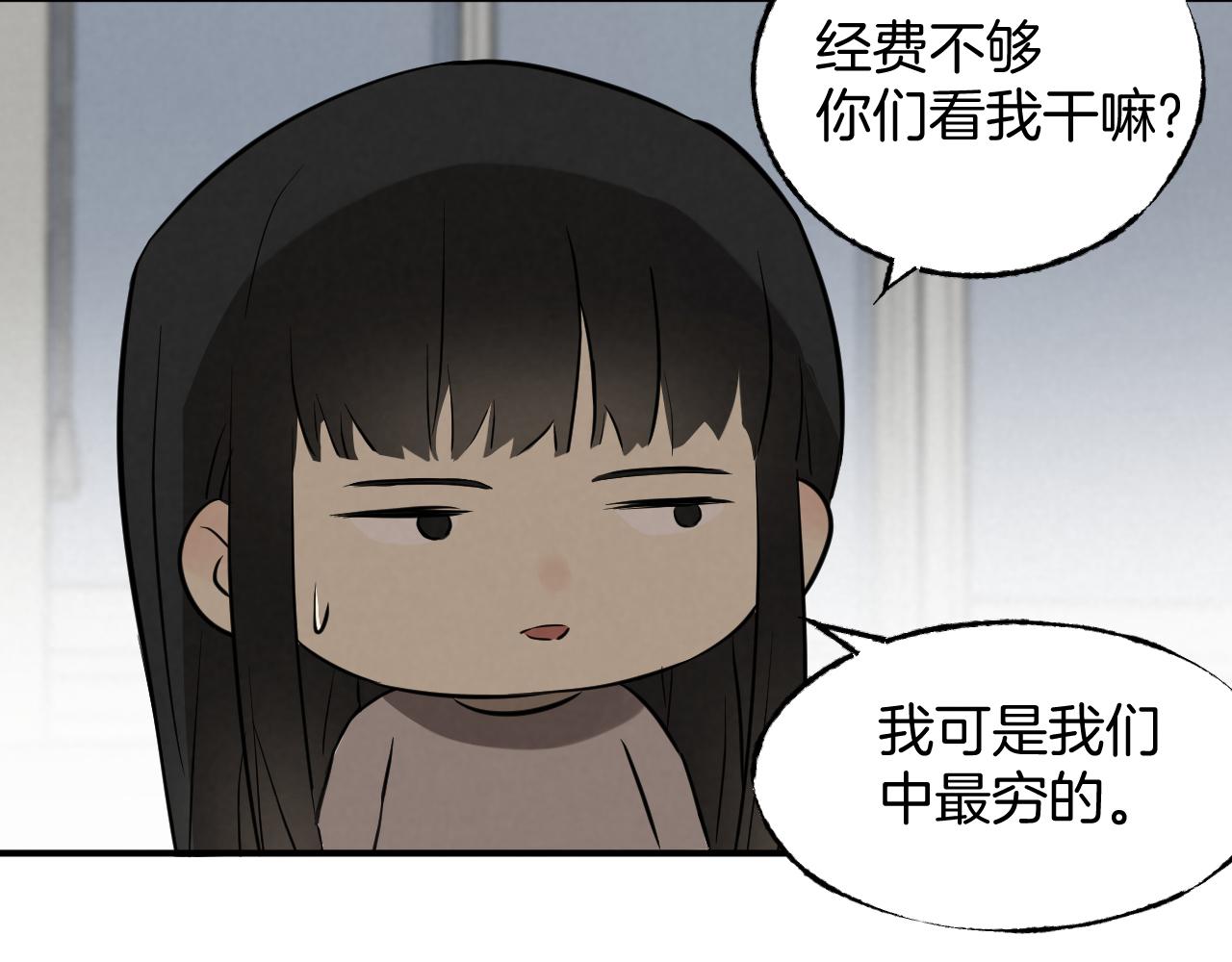 《怨器》新社员 第8页