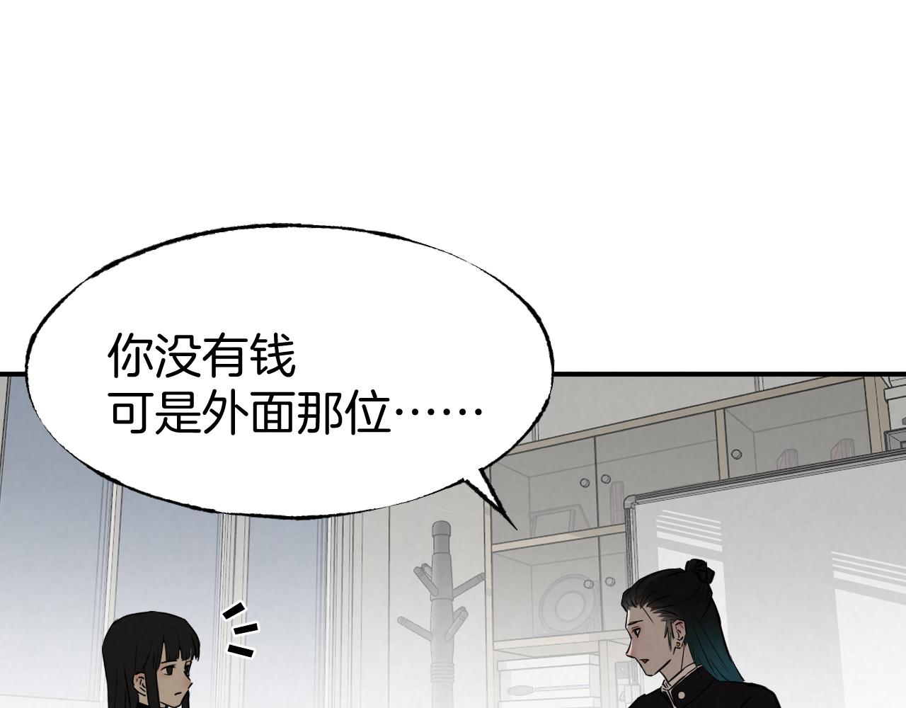 《怨器》新社员 第9页
