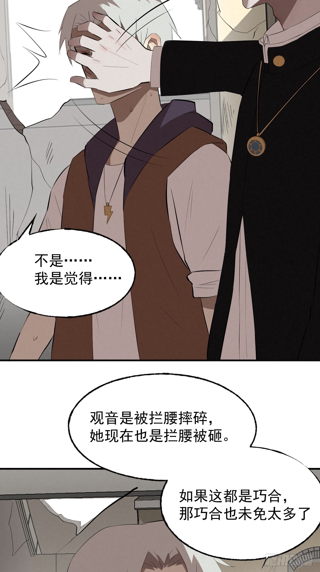《怨器》反噬 第15页