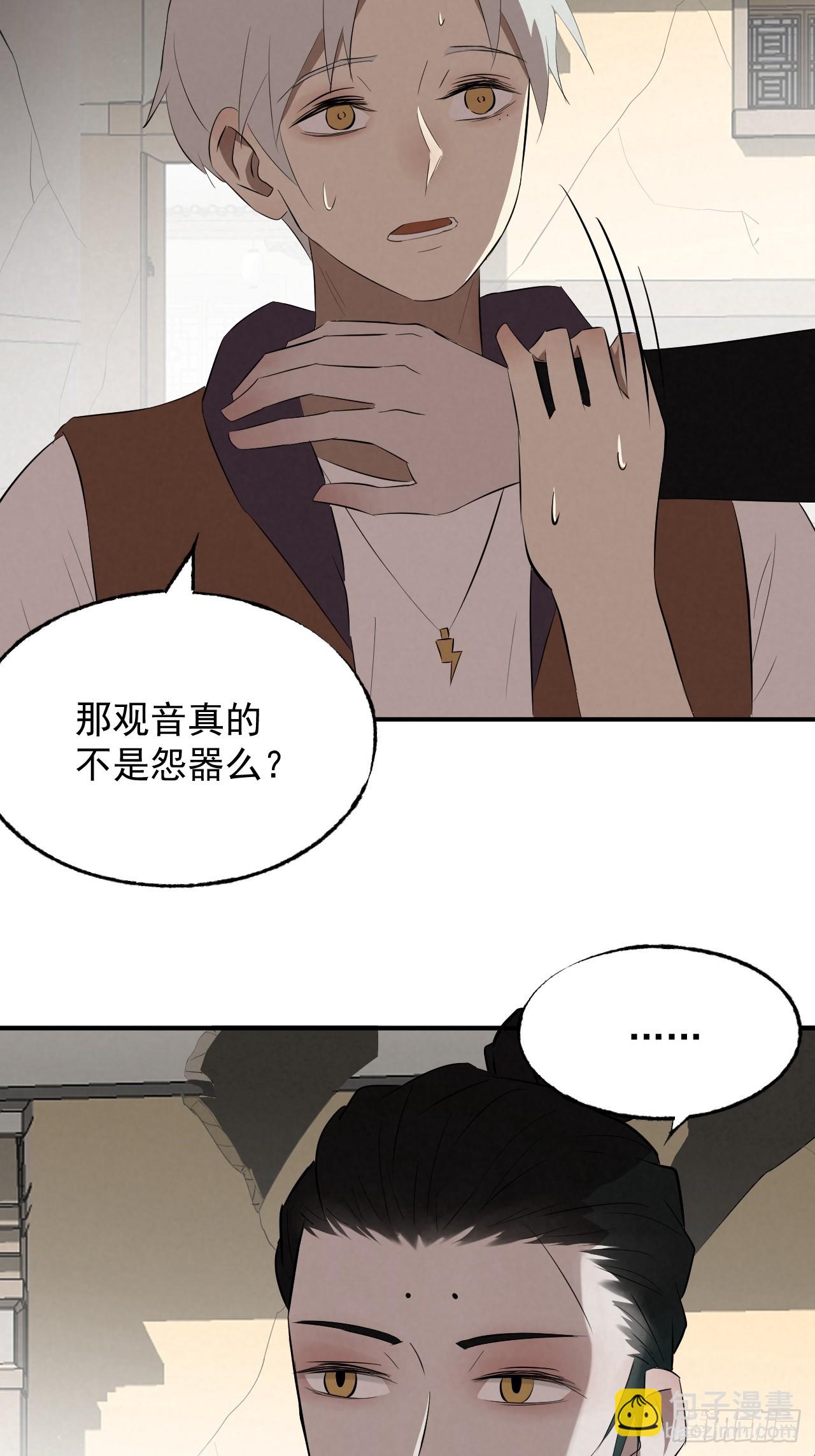 《怨器》反噬 第16页