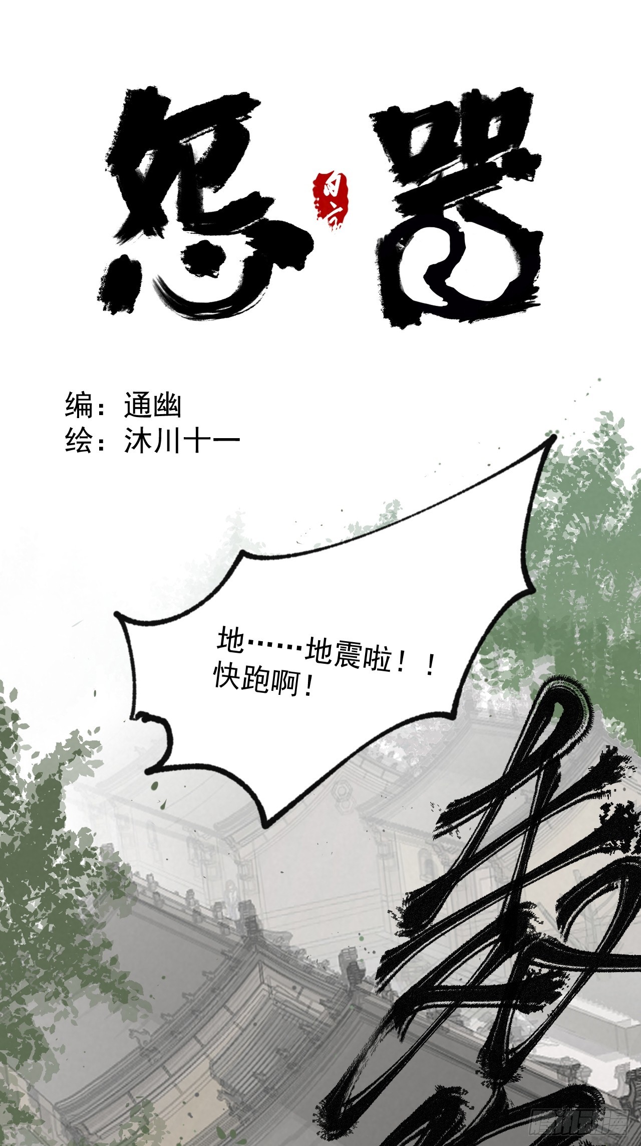 《怨器》反噬 第1页