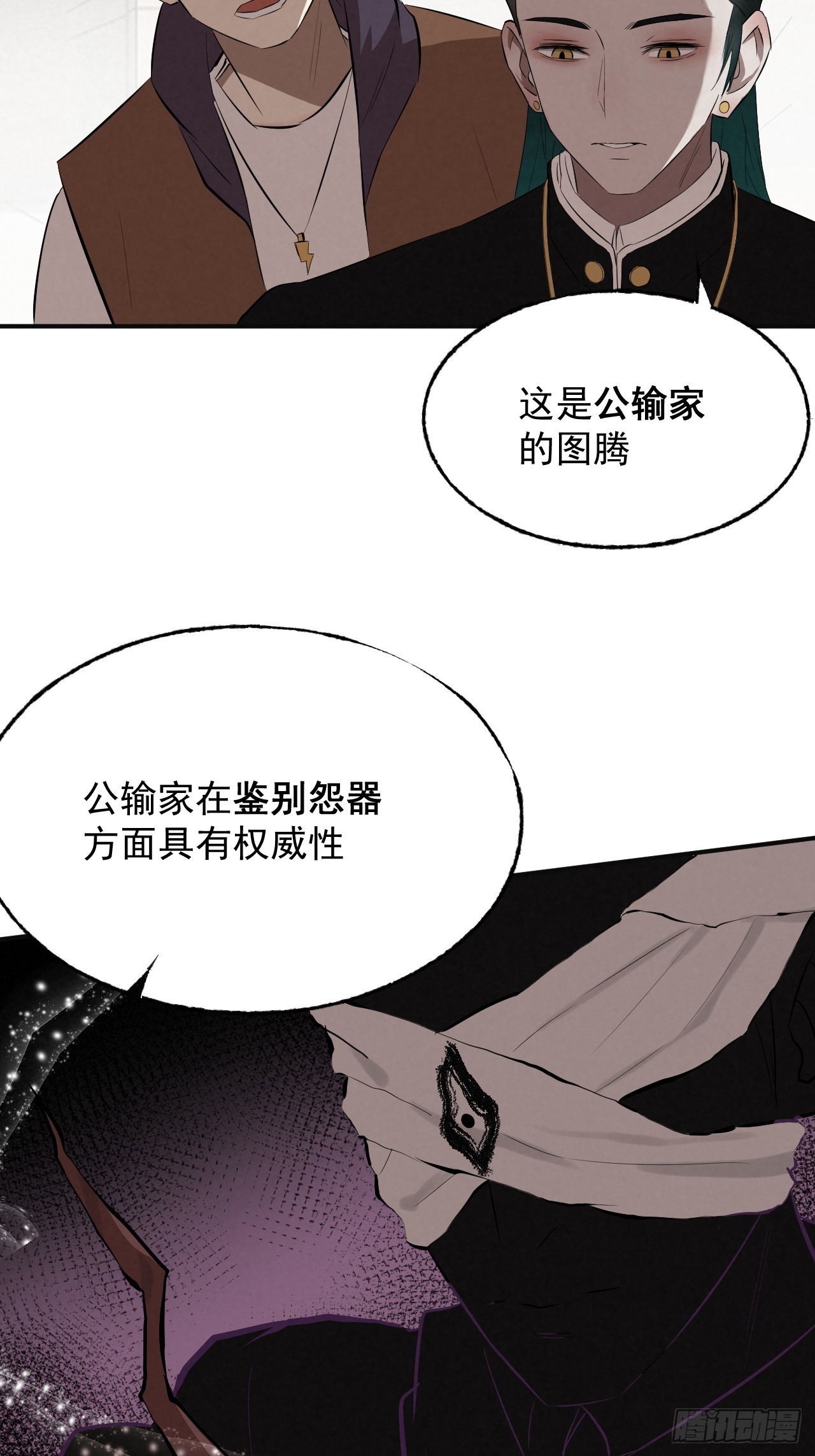 《怨器》反噬 第20页