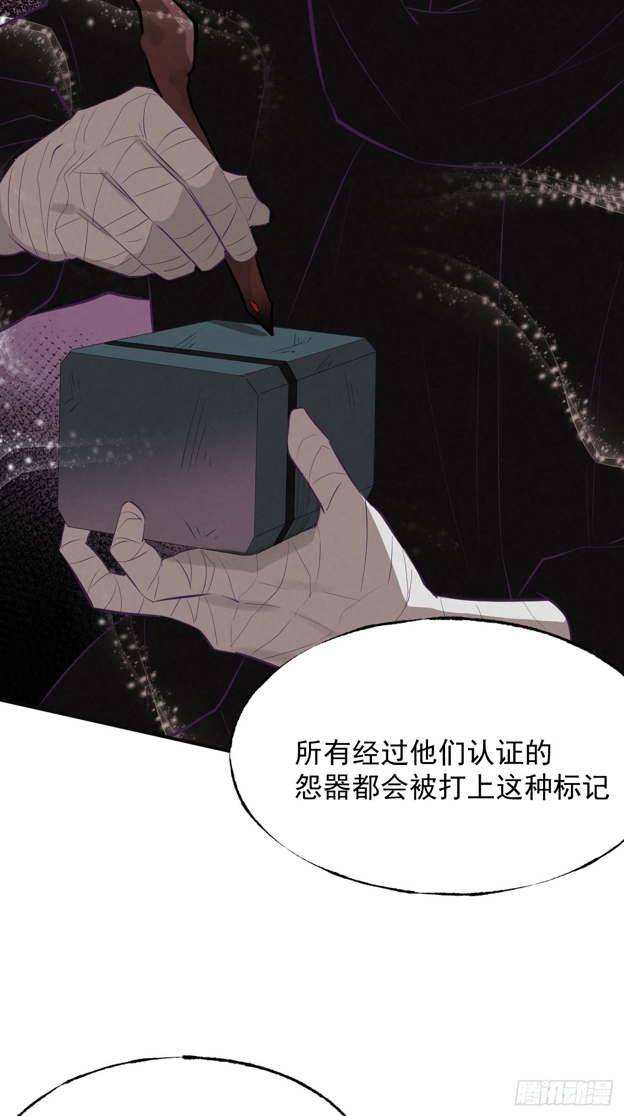 《怨器》反噬 第21页