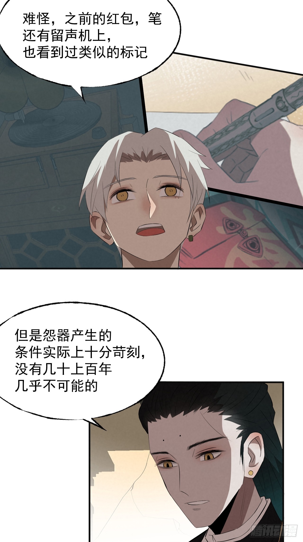《怨器》反噬 第22页