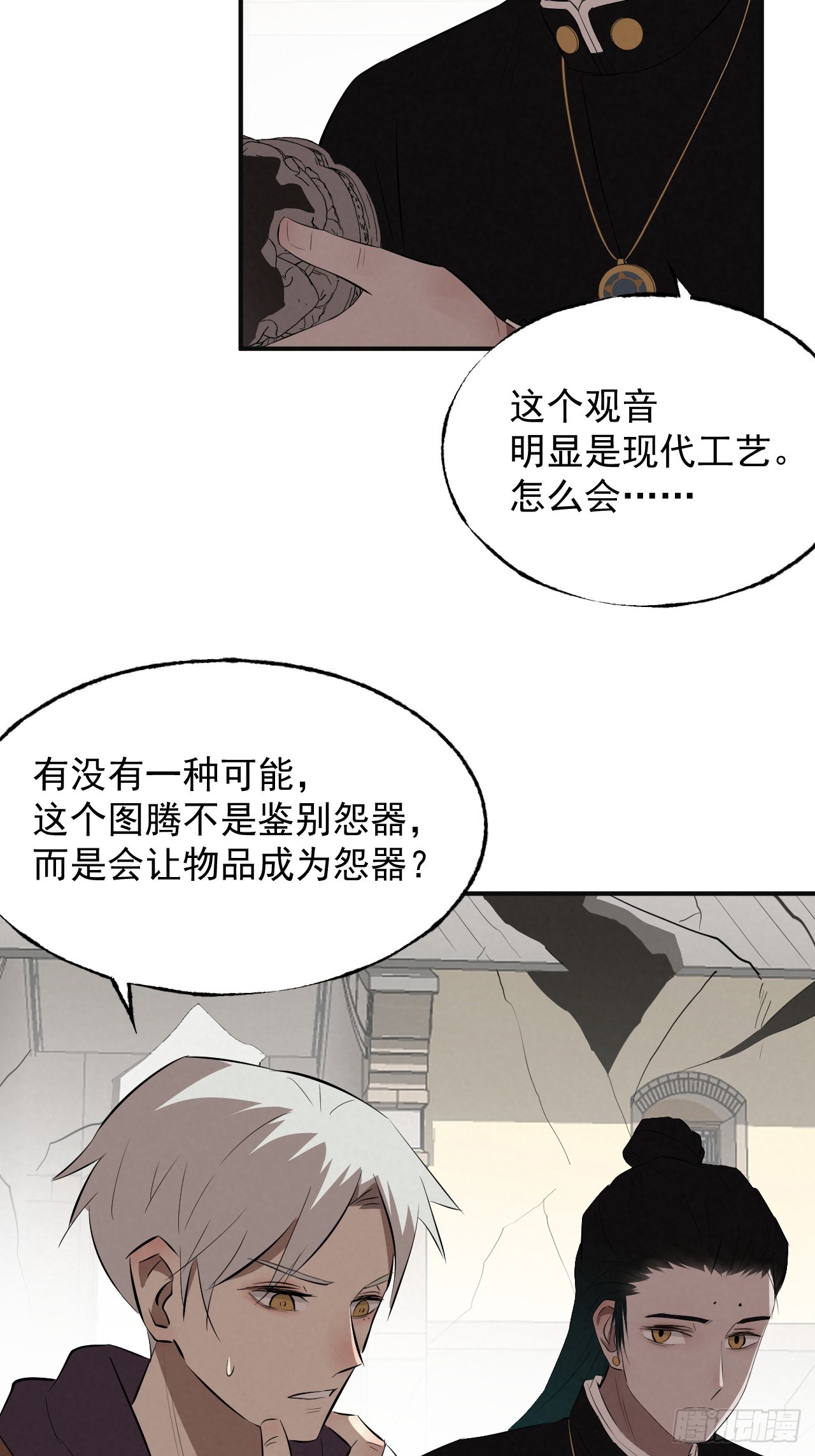 《怨器》反噬 第23页