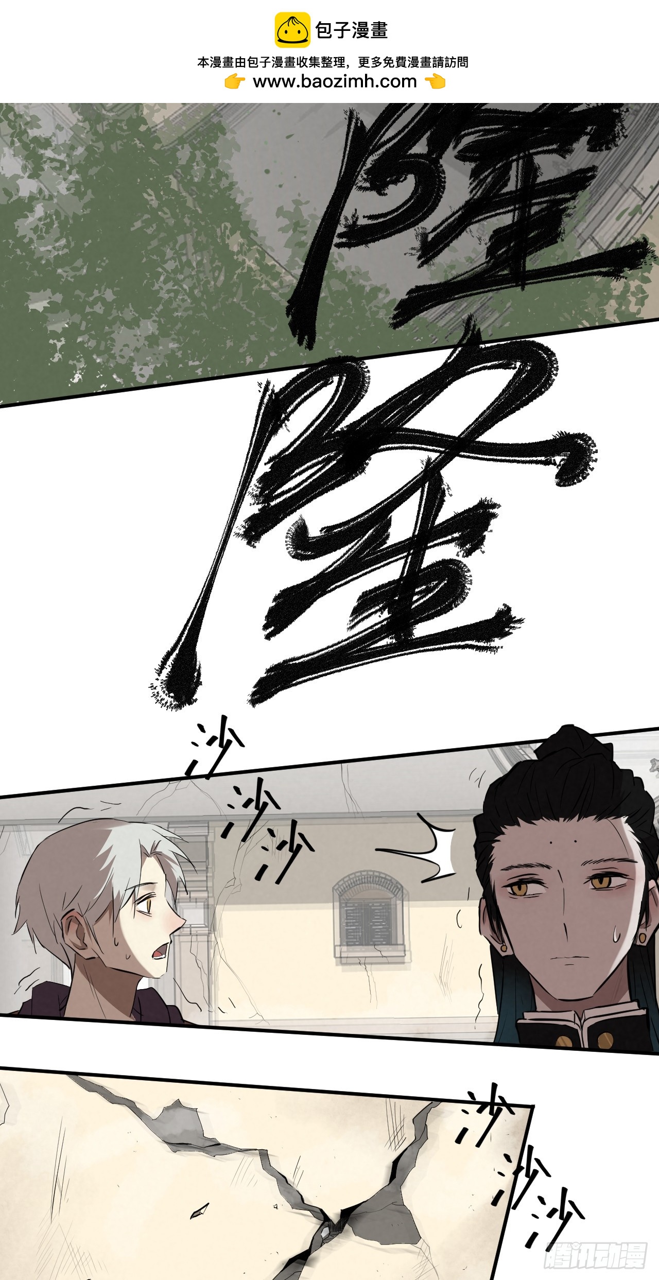《怨器》反噬 第2页