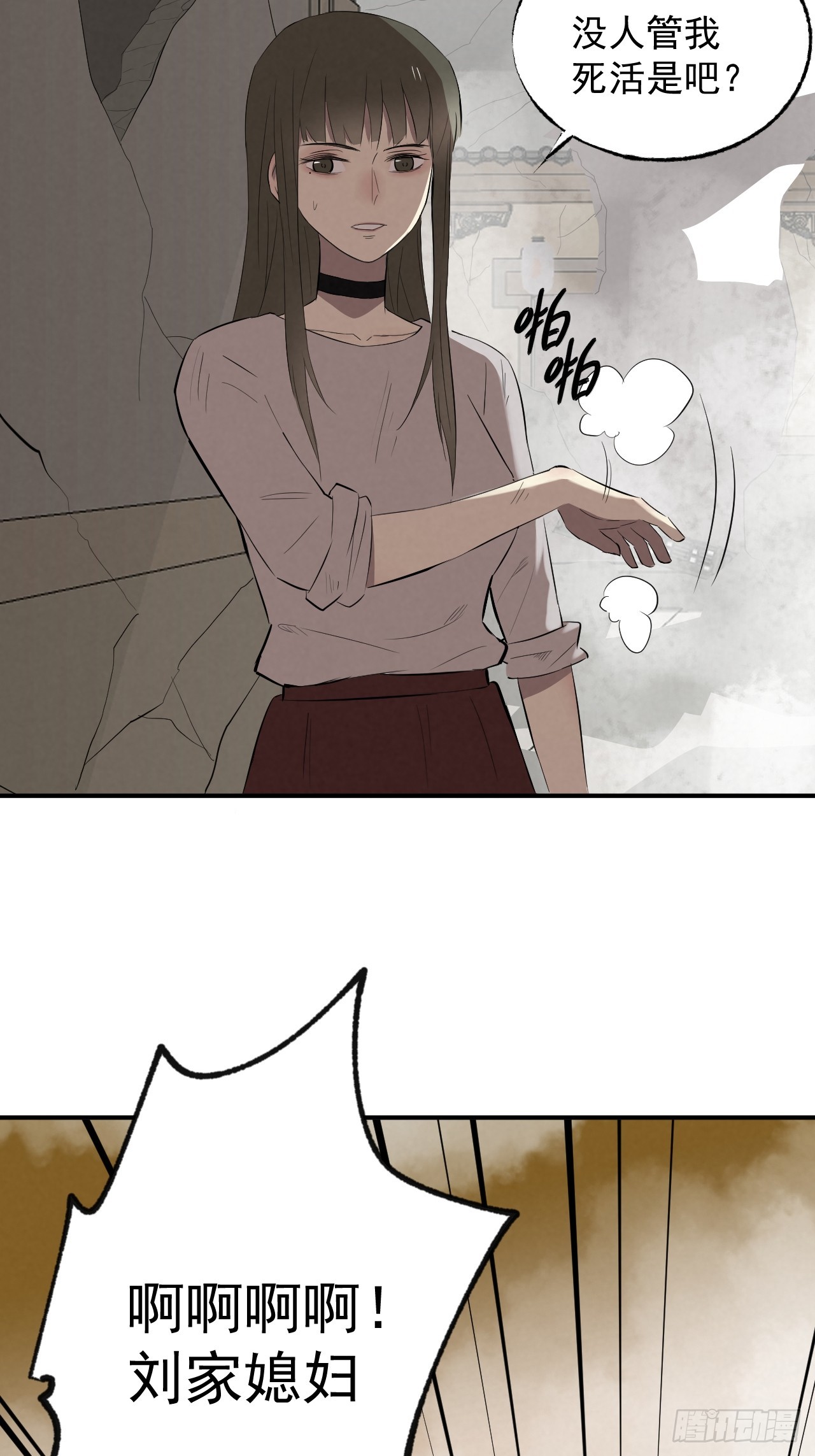 《怨器》反噬 第8页