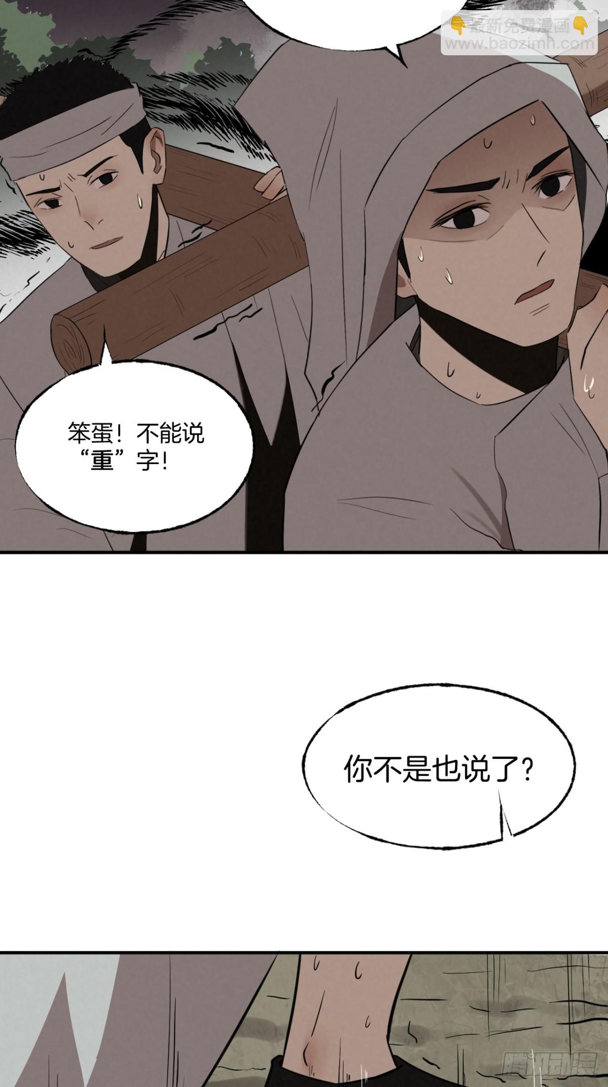 《怨器》弃婴塔 第15页