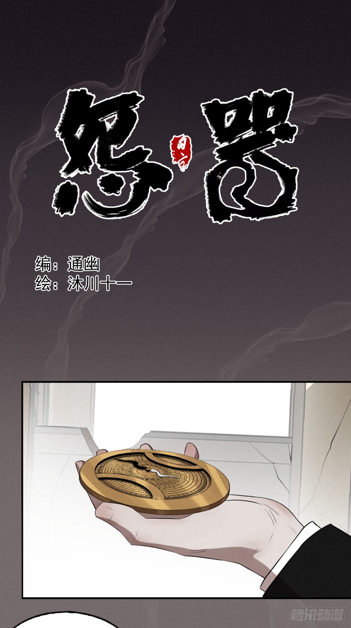 《怨器》弃婴塔 第1页
