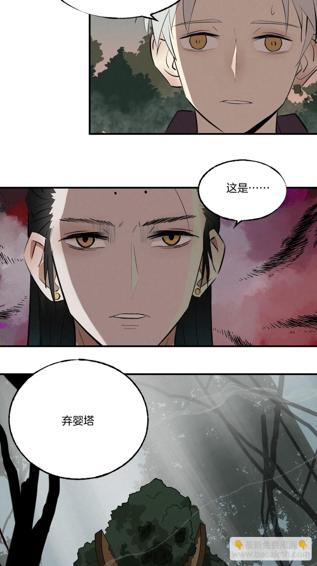《怨器》弃婴塔 第24页
