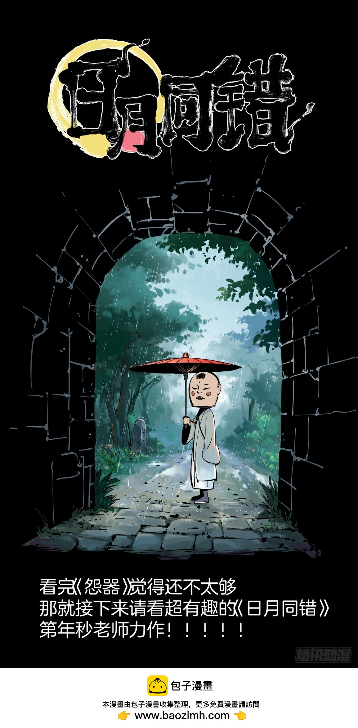 《怨器》弃婴塔 第28页