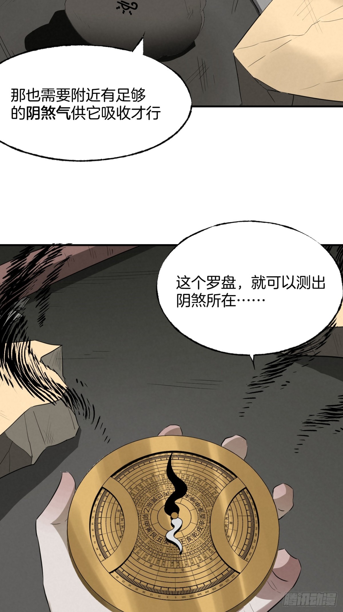 《怨器》弃婴塔 第3页