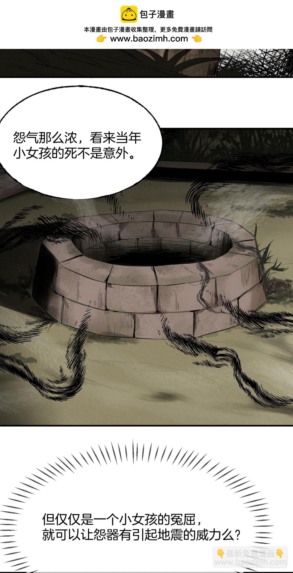 《怨器》弃婴塔 第5页