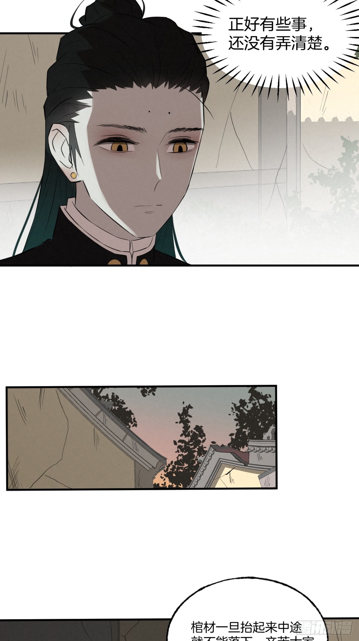 《怨器》弃婴塔 第9页