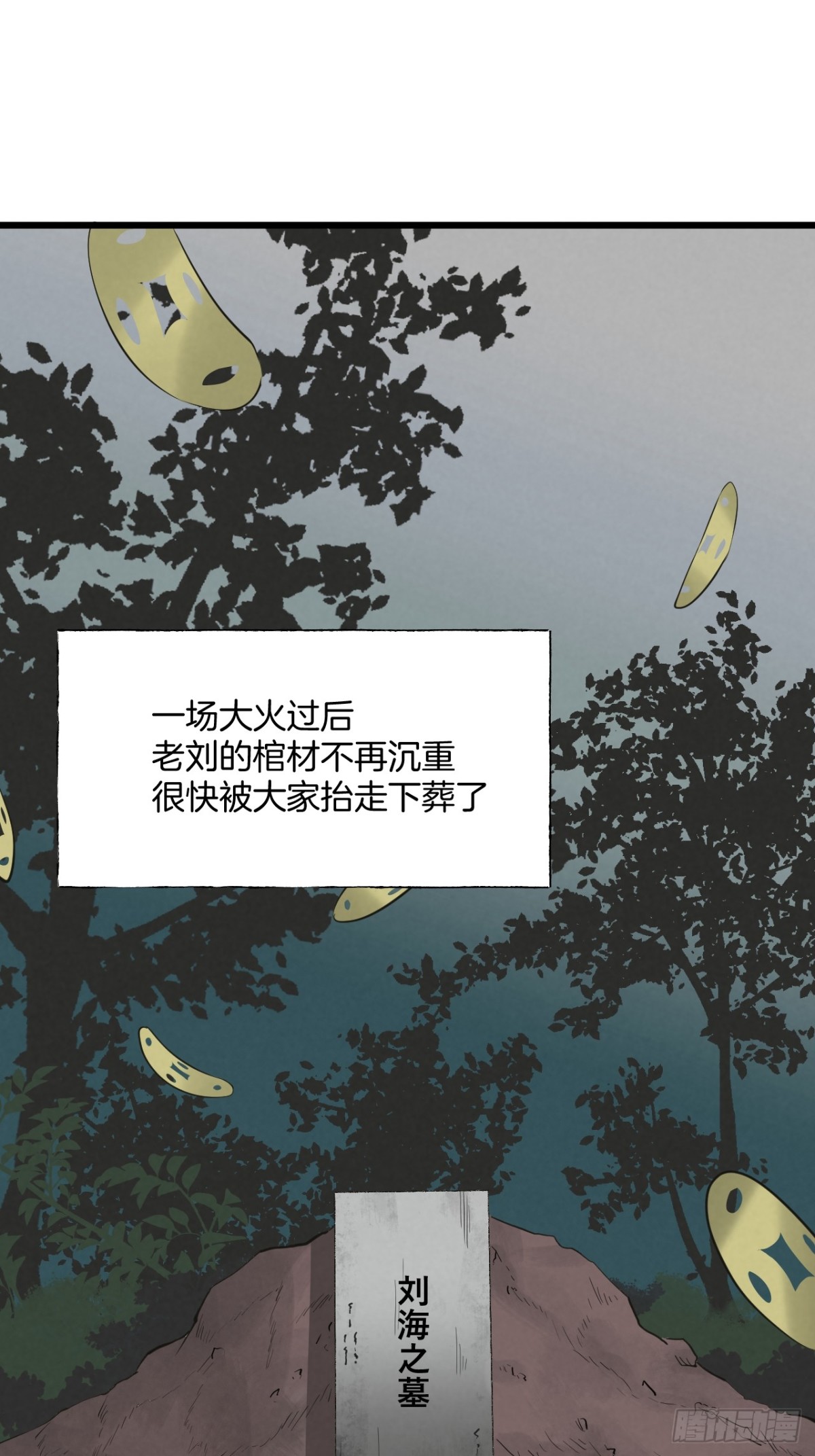 《怨器》弃婴塔二 第14页