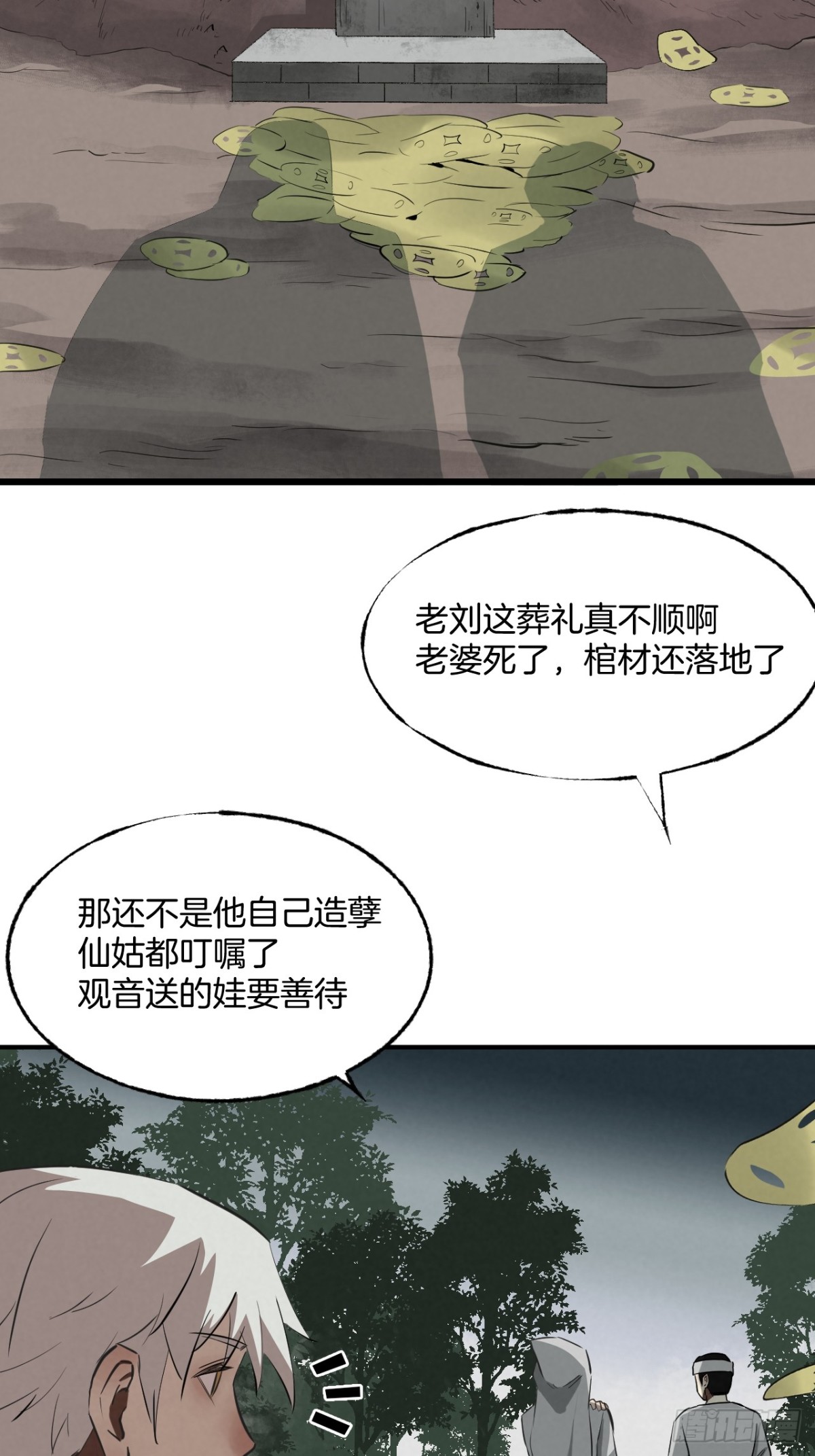 《怨器》弃婴塔二 第15页