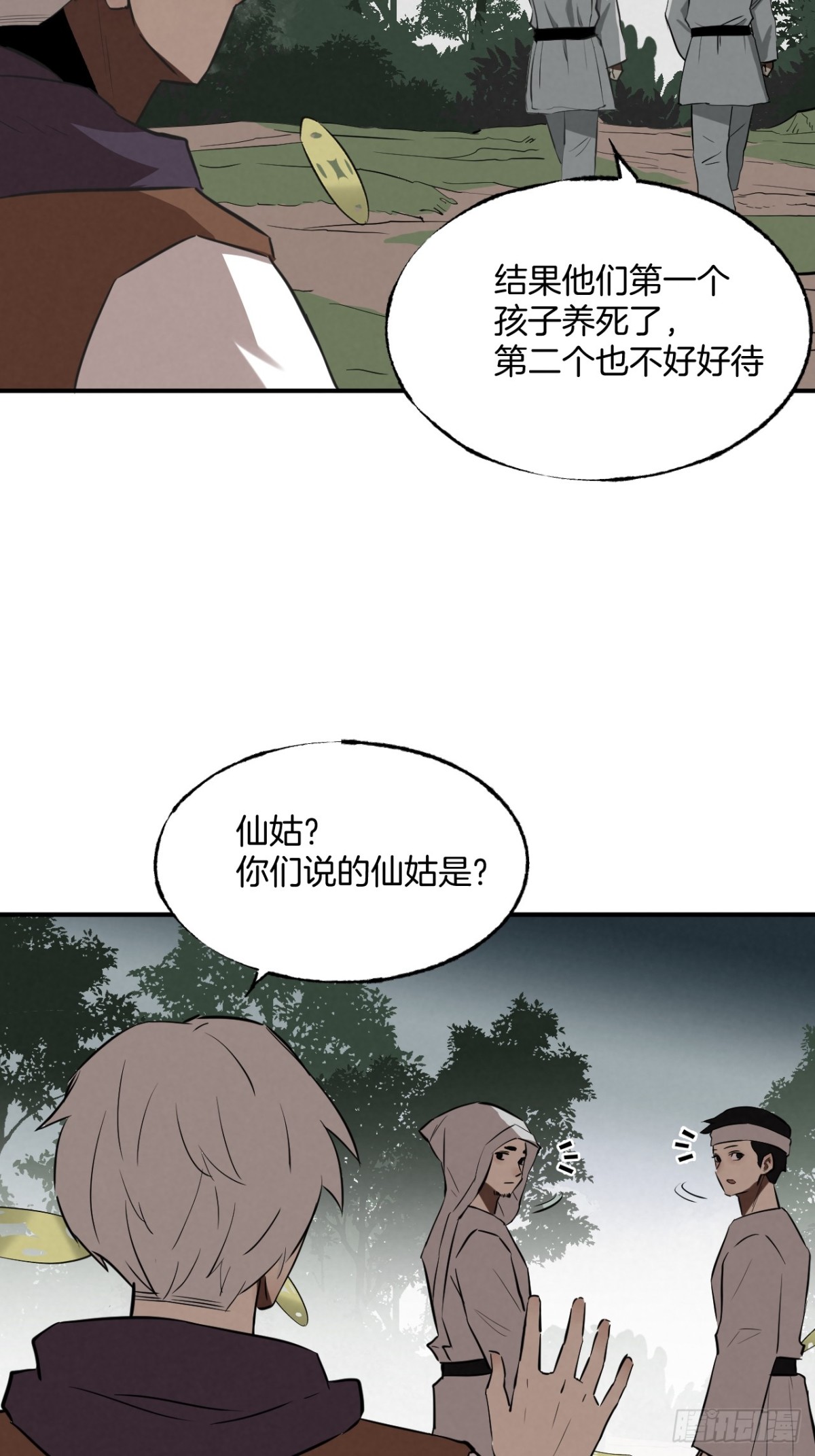 《怨器》弃婴塔二 第16页