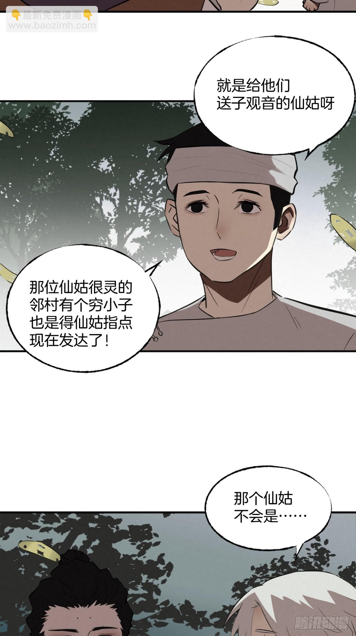 《怨器》弃婴塔二 第17页