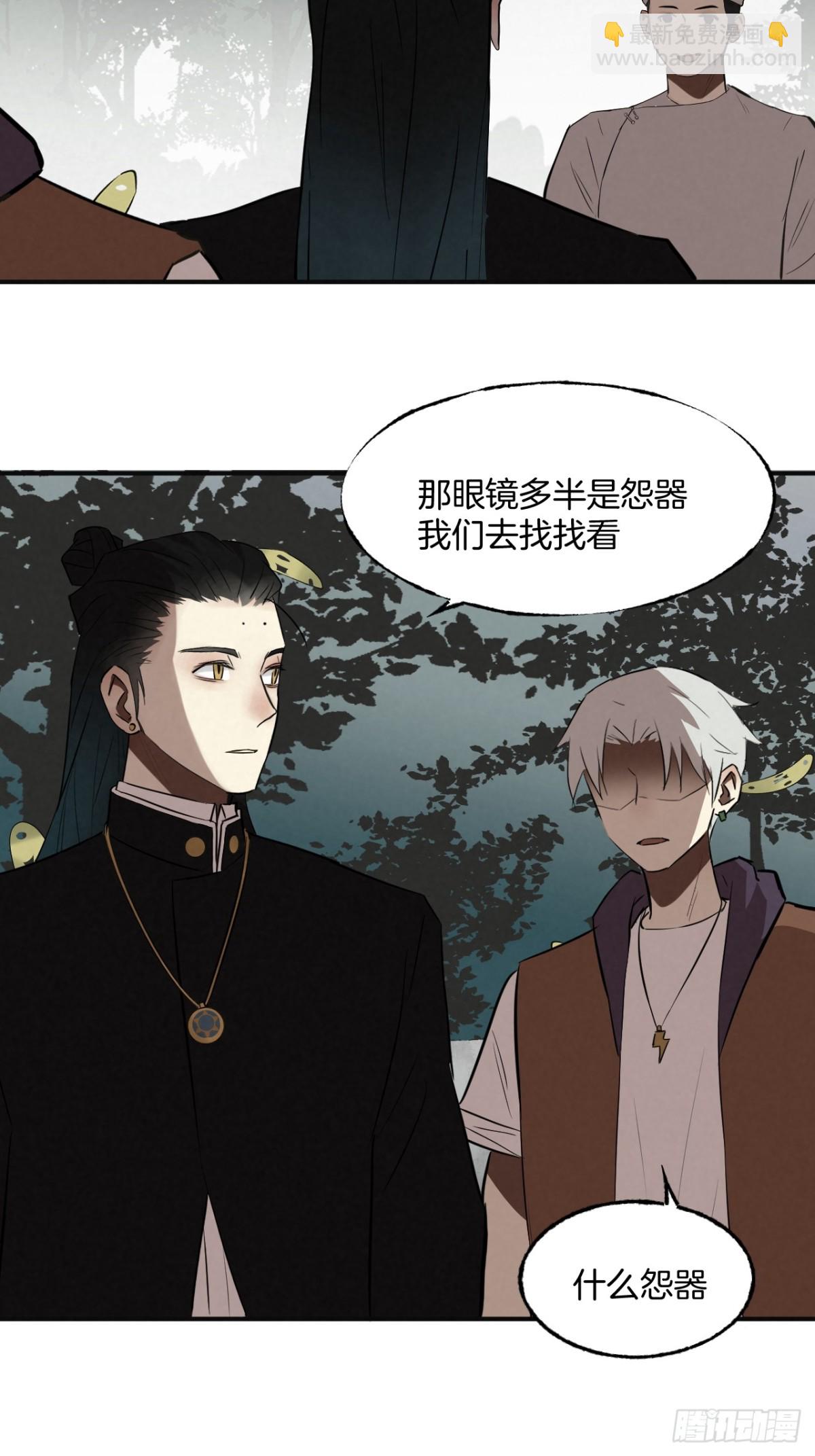 《怨器》弃婴塔二 第25页