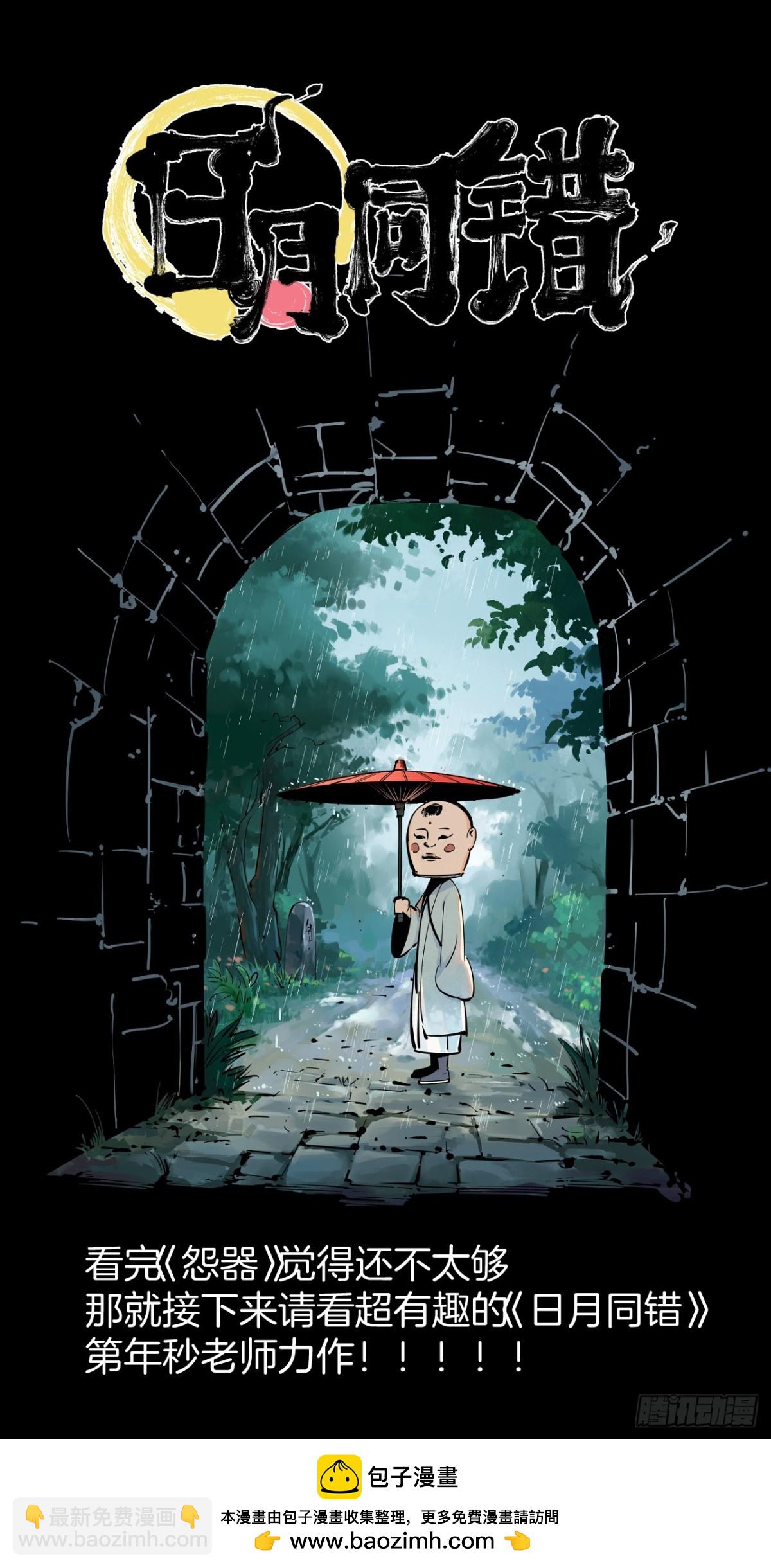 《怨器》弃婴塔二 第33页
