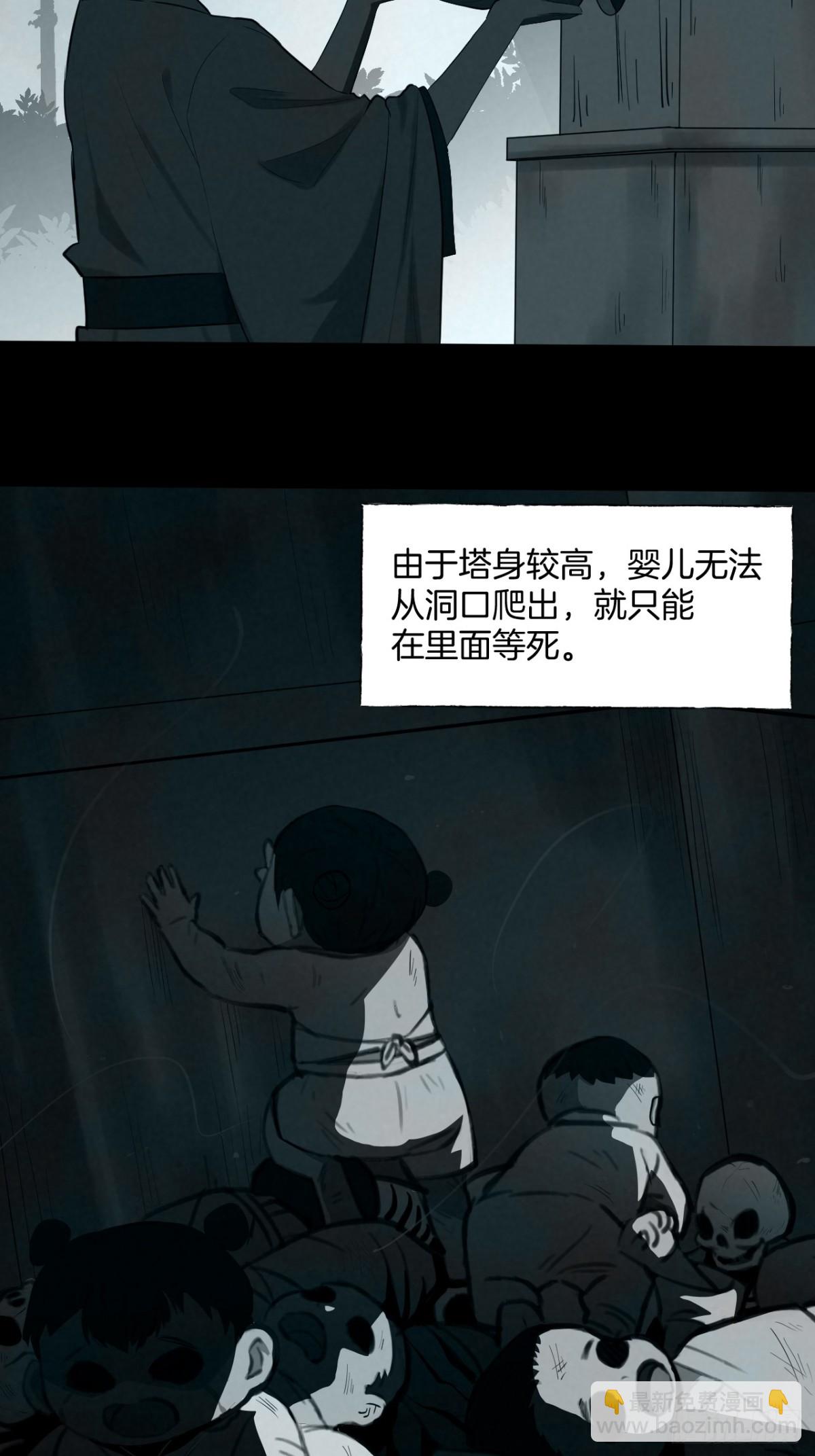 《怨器》弃婴塔二 第3页