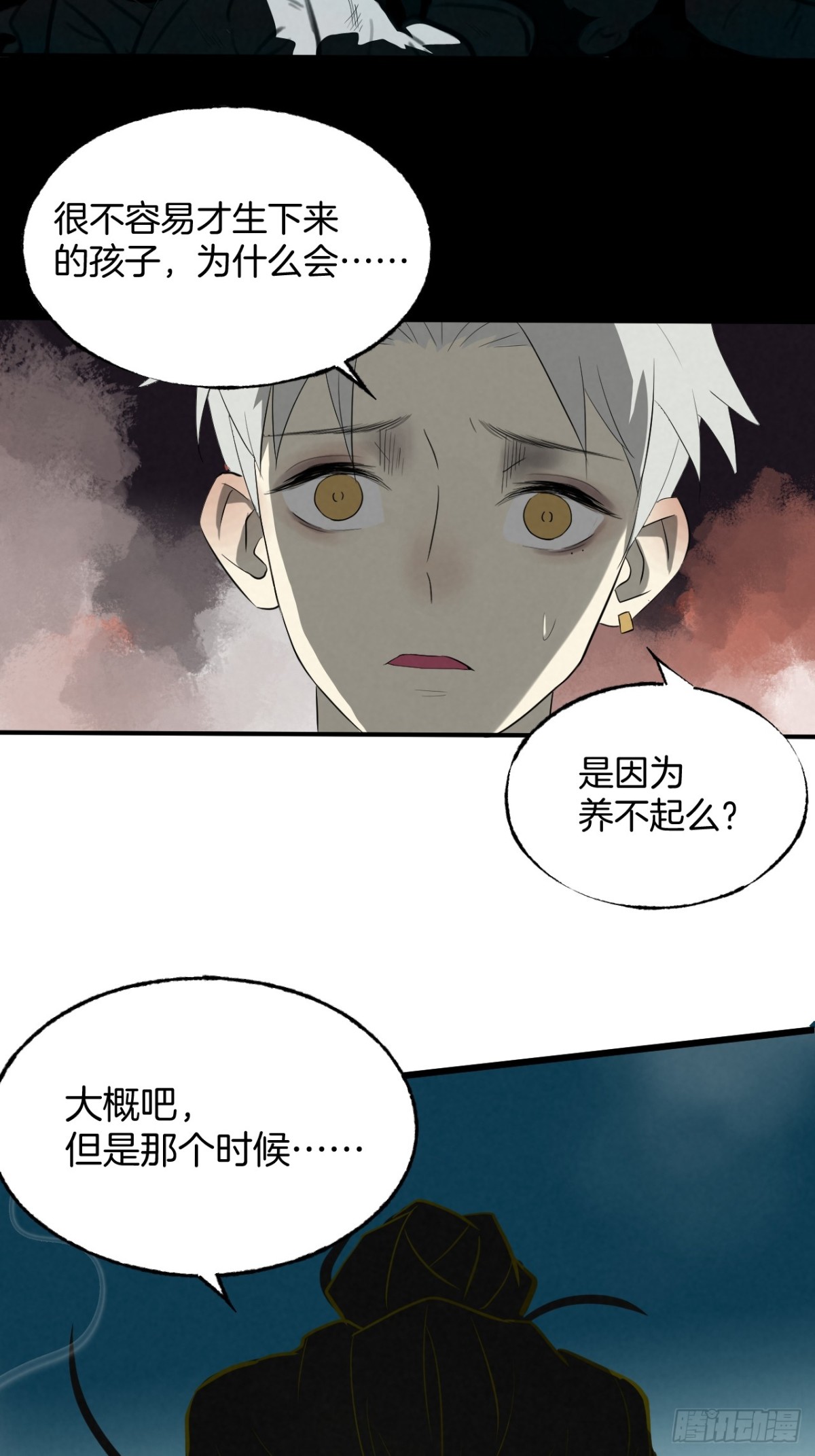 《怨器》弃婴塔二 第4页