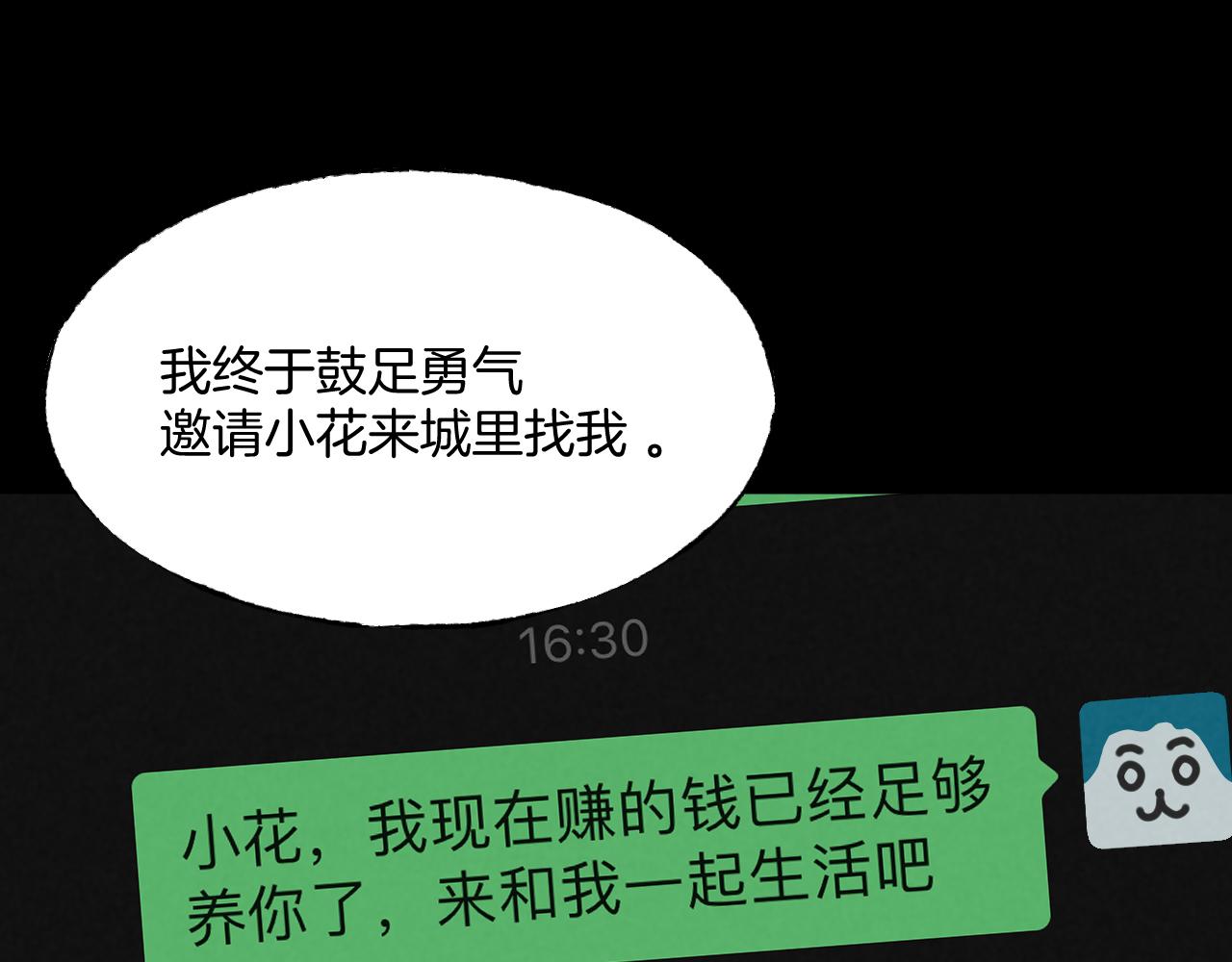 《怨器》最后一面 第23页