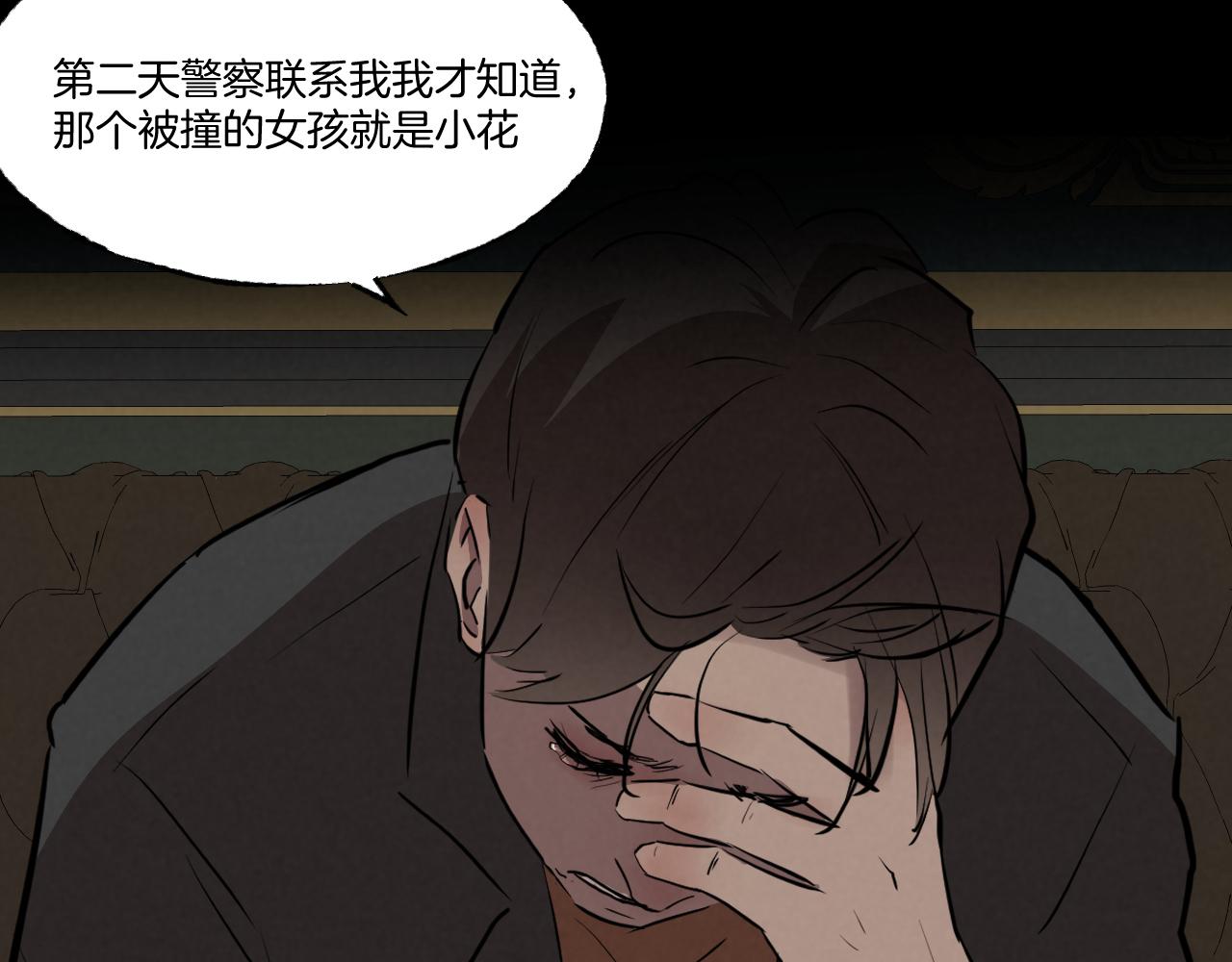《怨器》最后一面 第38页