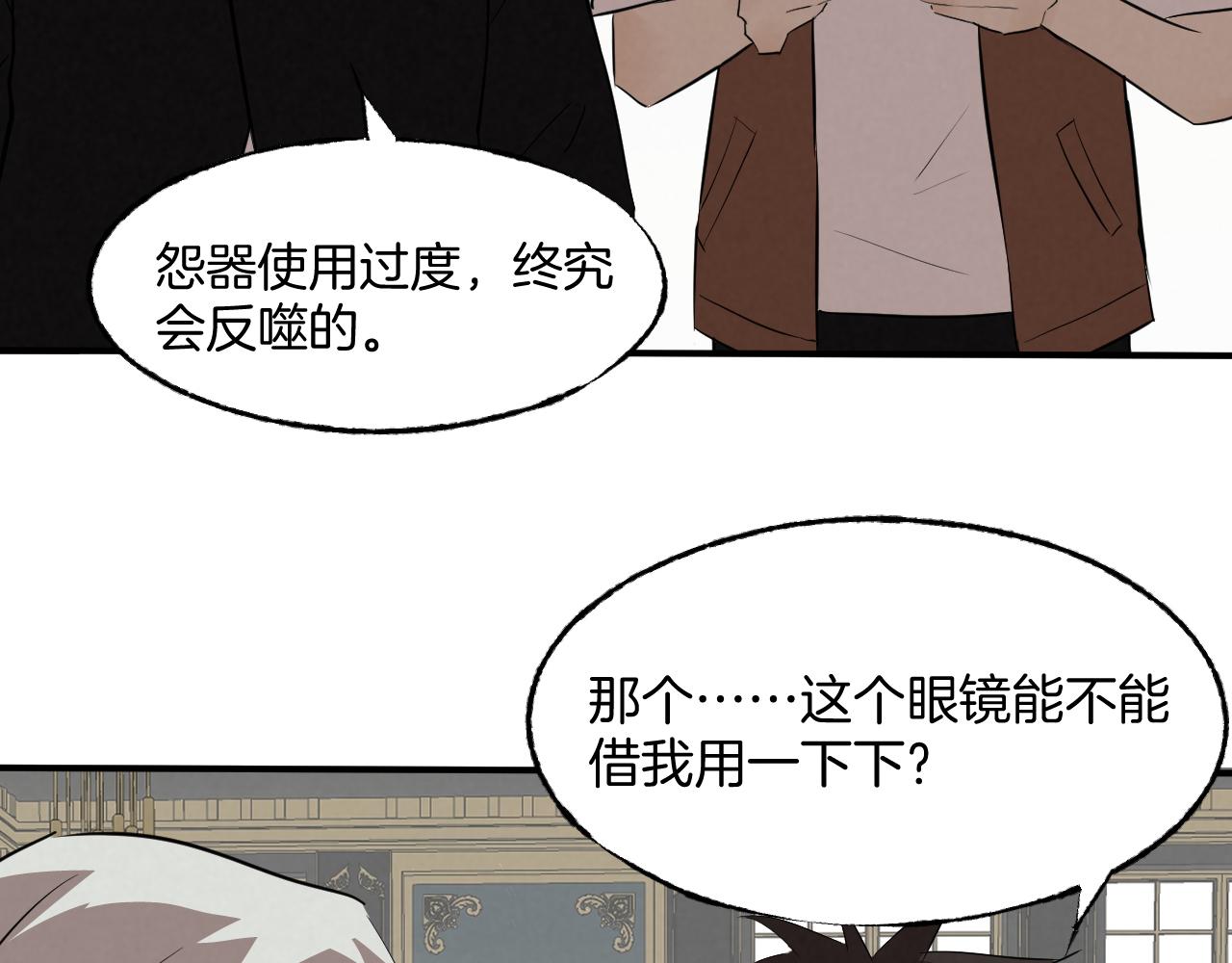 《怨器》最后一面 第46页