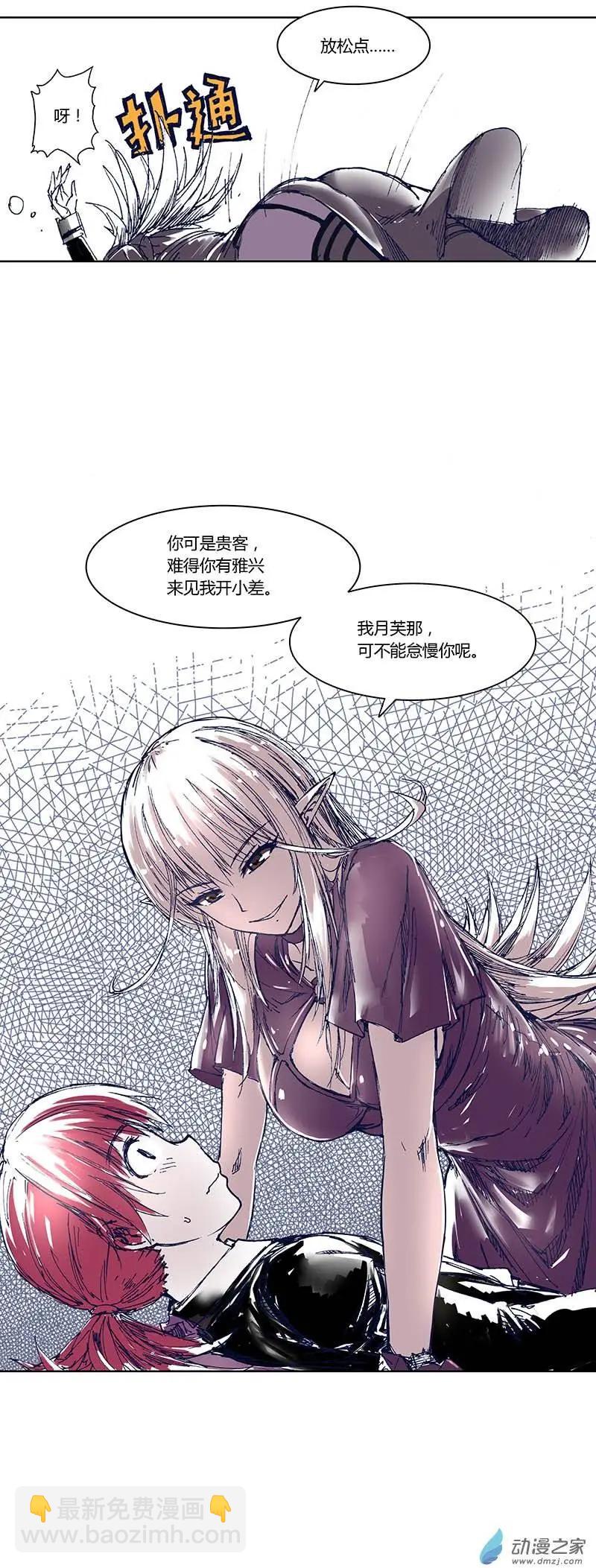 《重返地下城》第04回 芙娜姐姐帮你吸烦恼 第11页