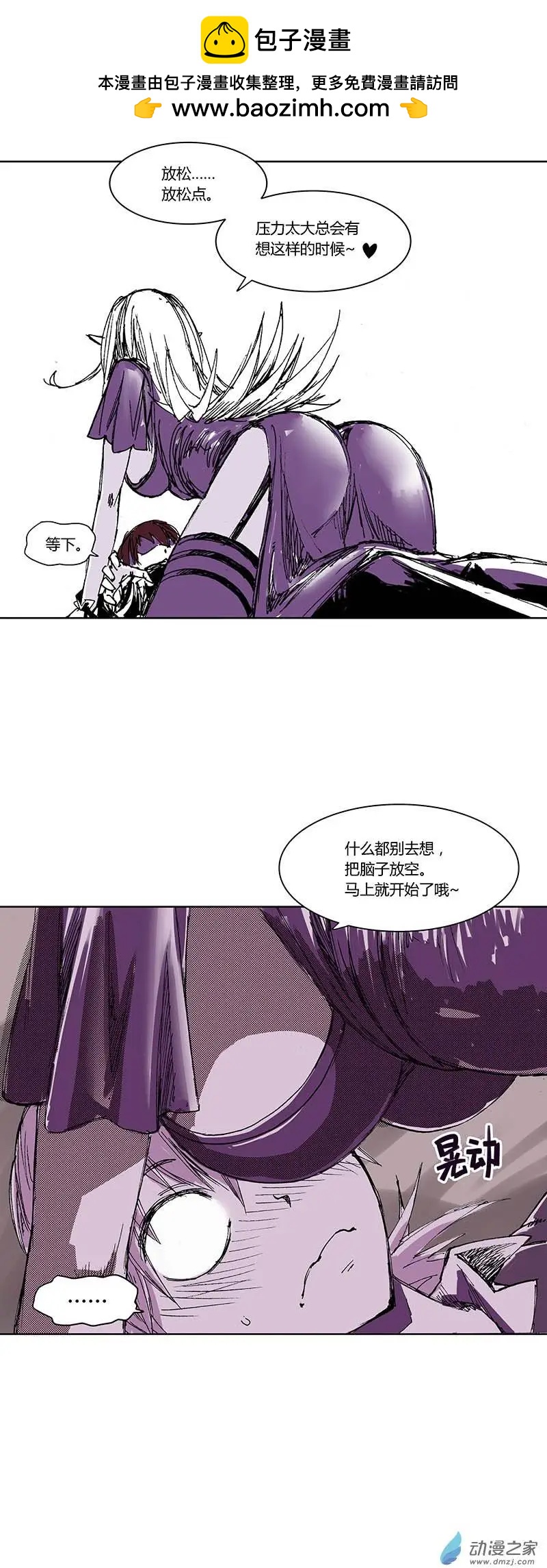 《重返地下城》第04回 芙娜姐姐帮你吸烦恼 第12页
