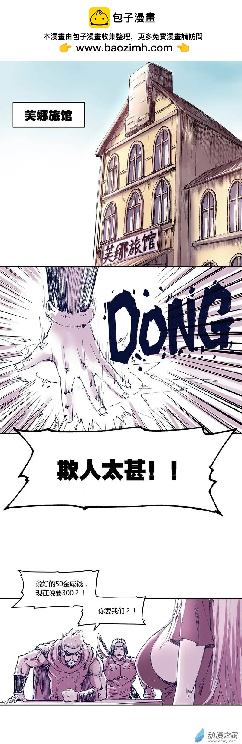 《重返地下城》第04回 芙娜姐姐帮你吸烦恼 第2页