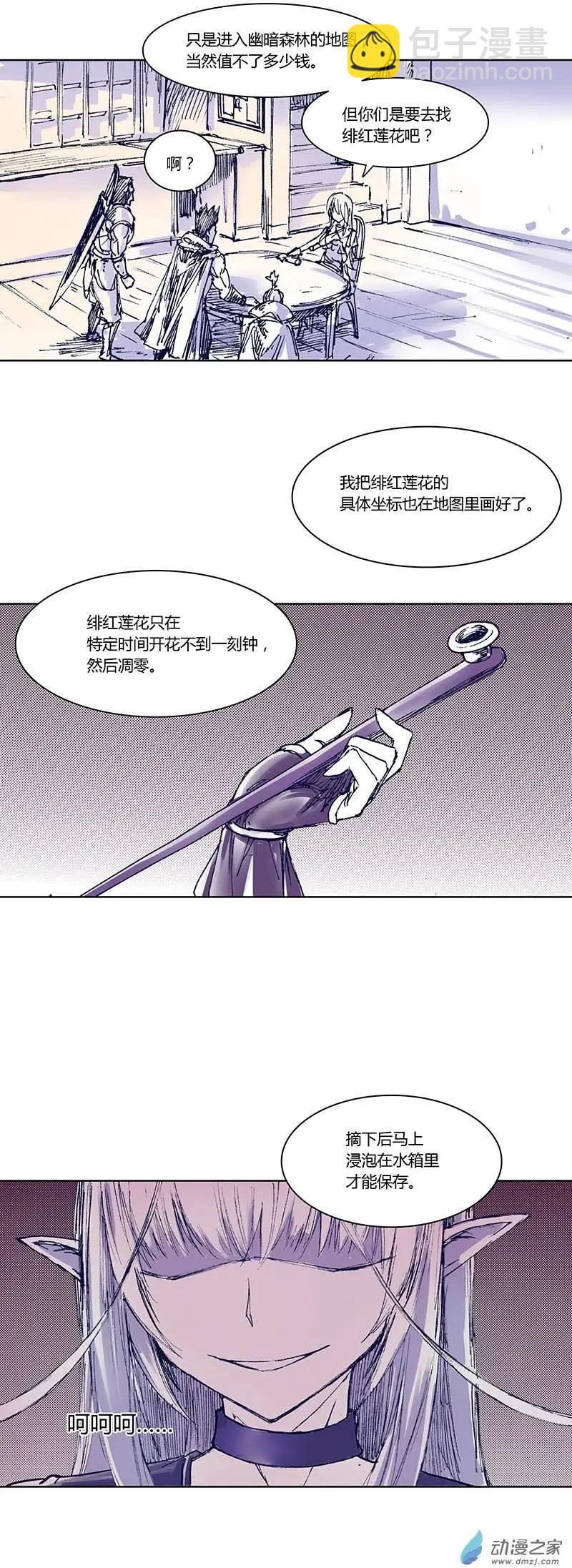 《重返地下城》第04回 芙娜姐姐帮你吸烦恼 第3页