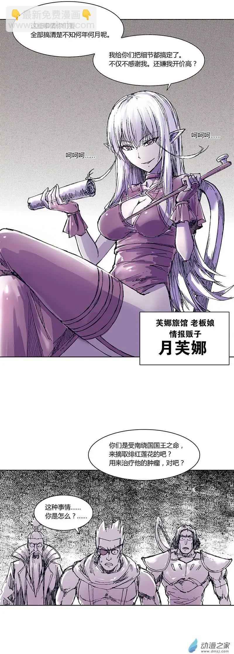 《重返地下城》第04回 芙娜姐姐帮你吸烦恼 第4页