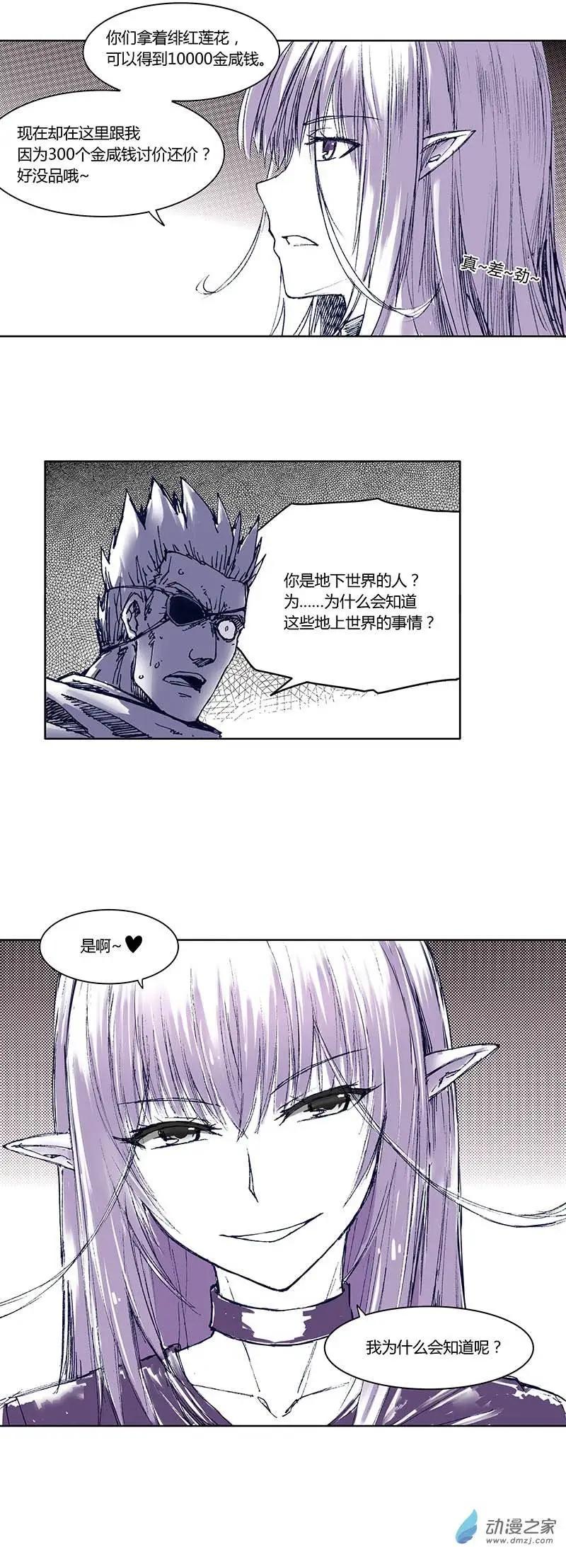 《重返地下城》第04回 芙娜姐姐帮你吸烦恼 第5页