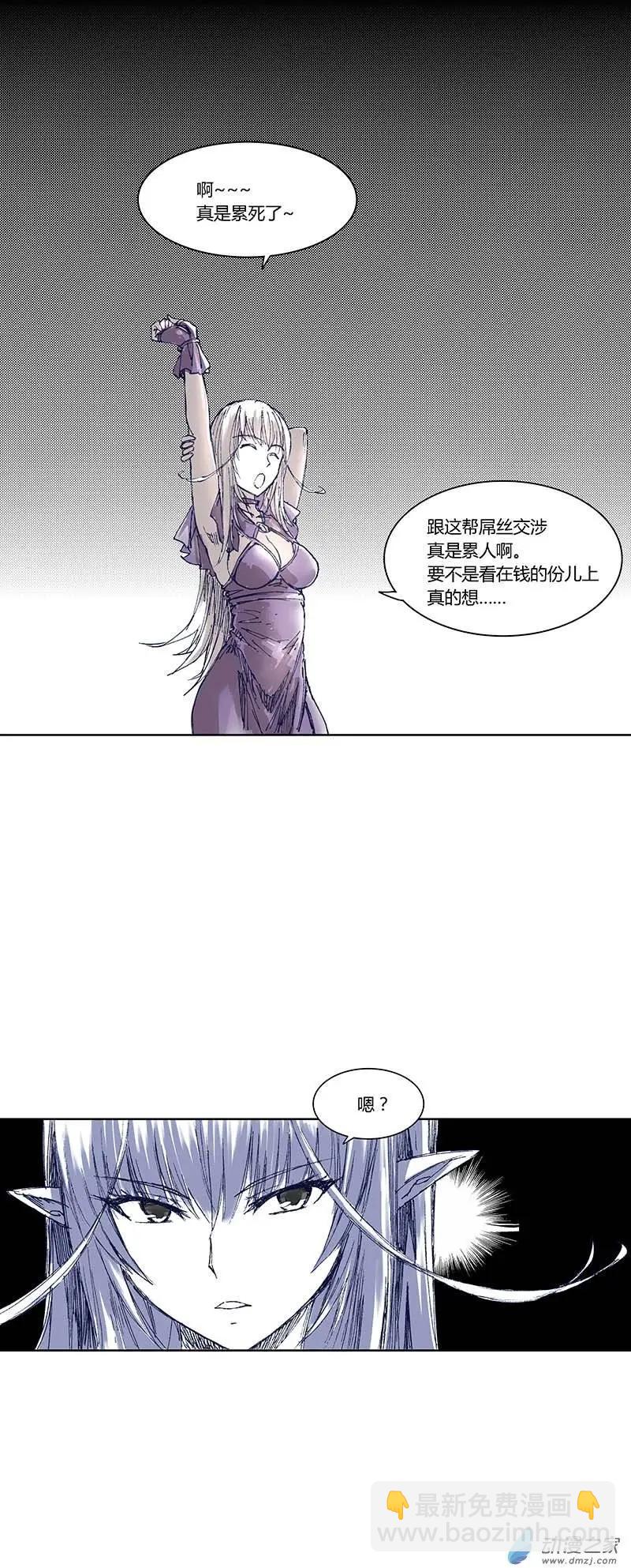 《重返地下城》第04回 芙娜姐姐帮你吸烦恼 第6页